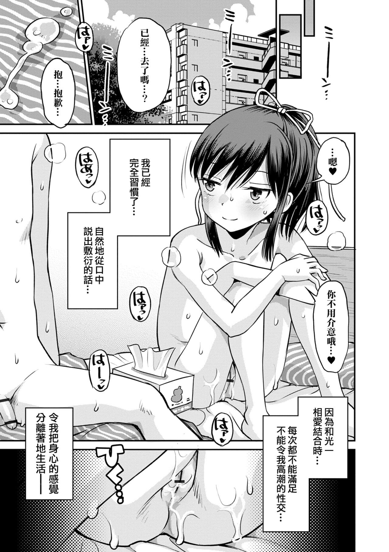 [Tamachi Yuki] Netorare Sankaku Kankei - NTR love triangle | 被寝取的三角関係 [Chinese] [月嵐詩個人漢化] [Decensored] page 158