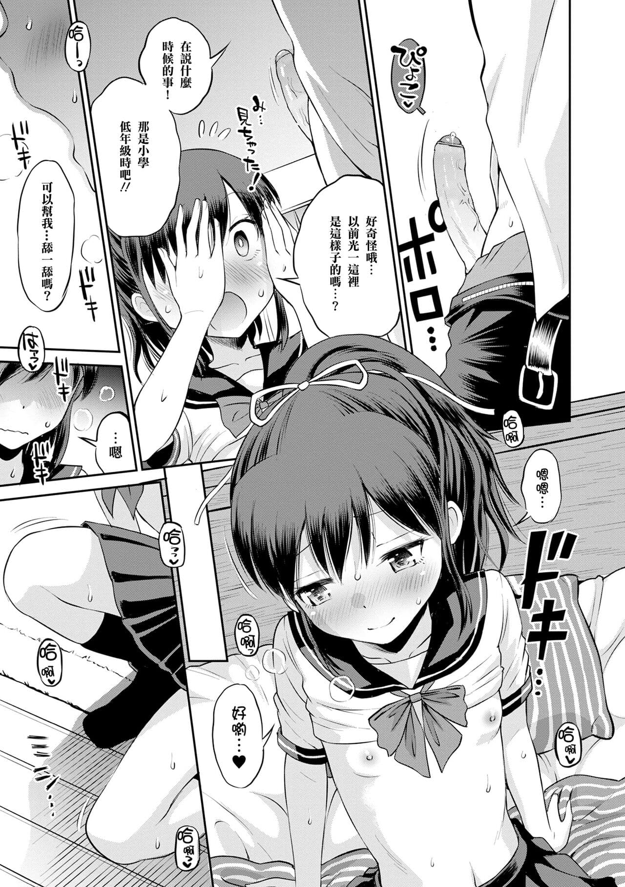 [Tamachi Yuki] Netorare Sankaku Kankei - NTR love triangle | 被寝取的三角関係 [Chinese] [月嵐詩個人漢化] [Decensored] page 16