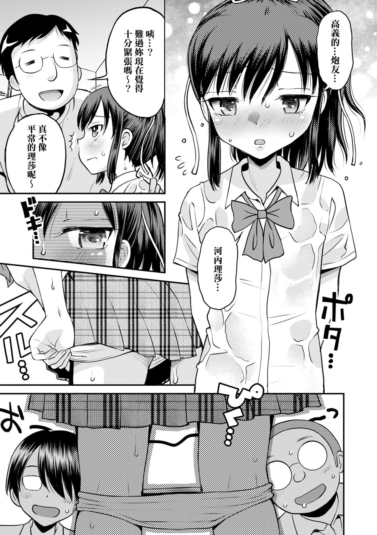 [Tamachi Yuki] Netorare Sankaku Kankei - NTR love triangle | 被寝取的三角関係 [Chinese] [月嵐詩個人漢化] [Decensored] page 160
