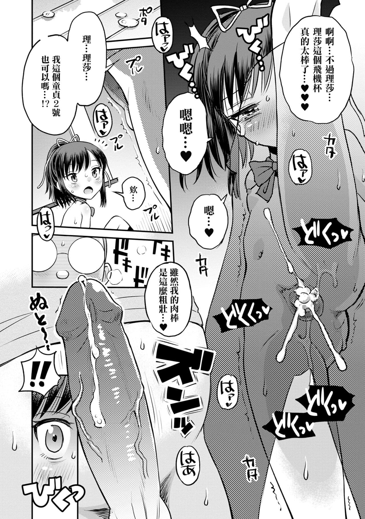 [Tamachi Yuki] Netorare Sankaku Kankei - NTR love triangle | 被寝取的三角関係 [Chinese] [月嵐詩個人漢化] [Decensored] page 165