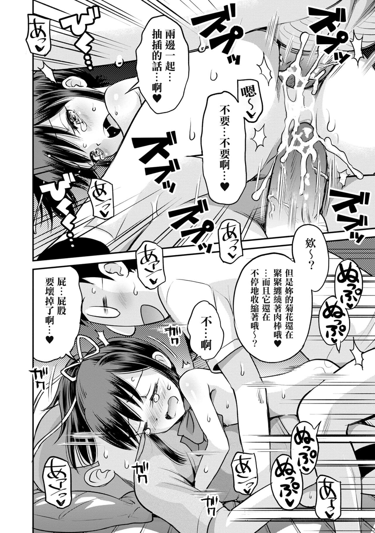 [Tamachi Yuki] Netorare Sankaku Kankei - NTR love triangle | 被寝取的三角関係 [Chinese] [月嵐詩個人漢化] [Decensored] page 169