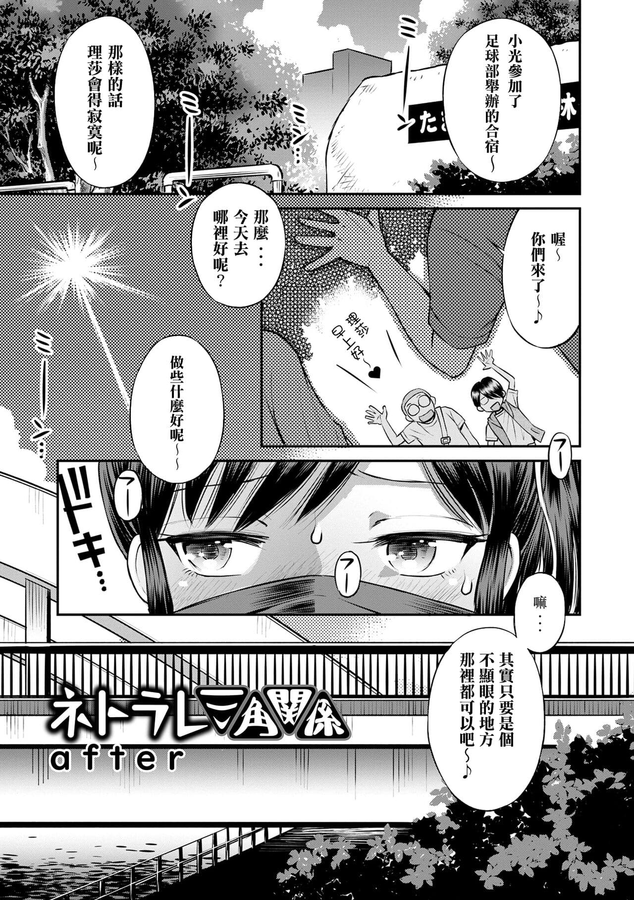 [Tamachi Yuki] Netorare Sankaku Kankei - NTR love triangle | 被寝取的三角関係 [Chinese] [月嵐詩個人漢化] [Decensored] page 176