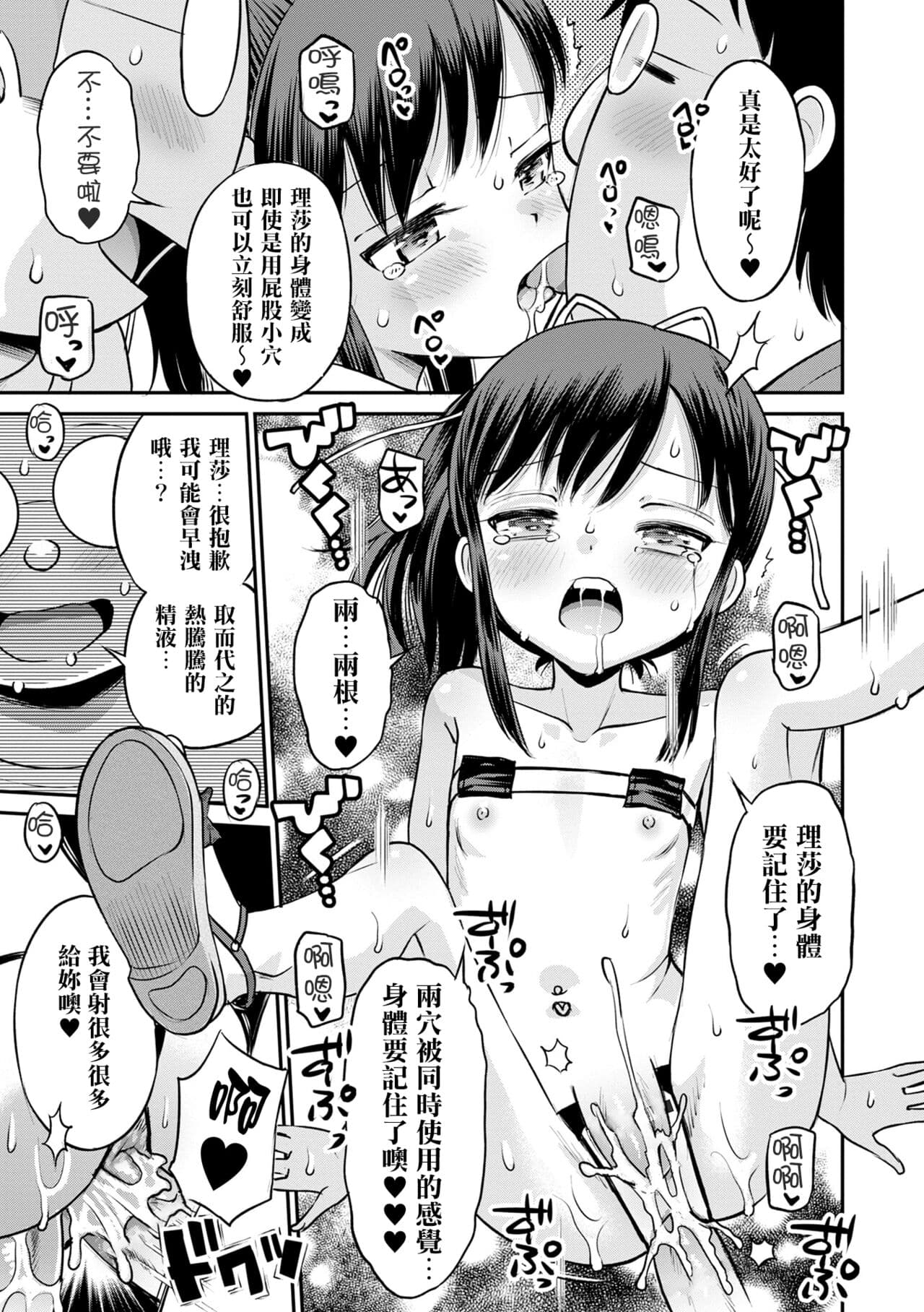[Tamachi Yuki] Netorare Sankaku Kankei - NTR love triangle | 被寝取的三角関係 [Chinese] [月嵐詩個人漢化] [Decensored] page 194