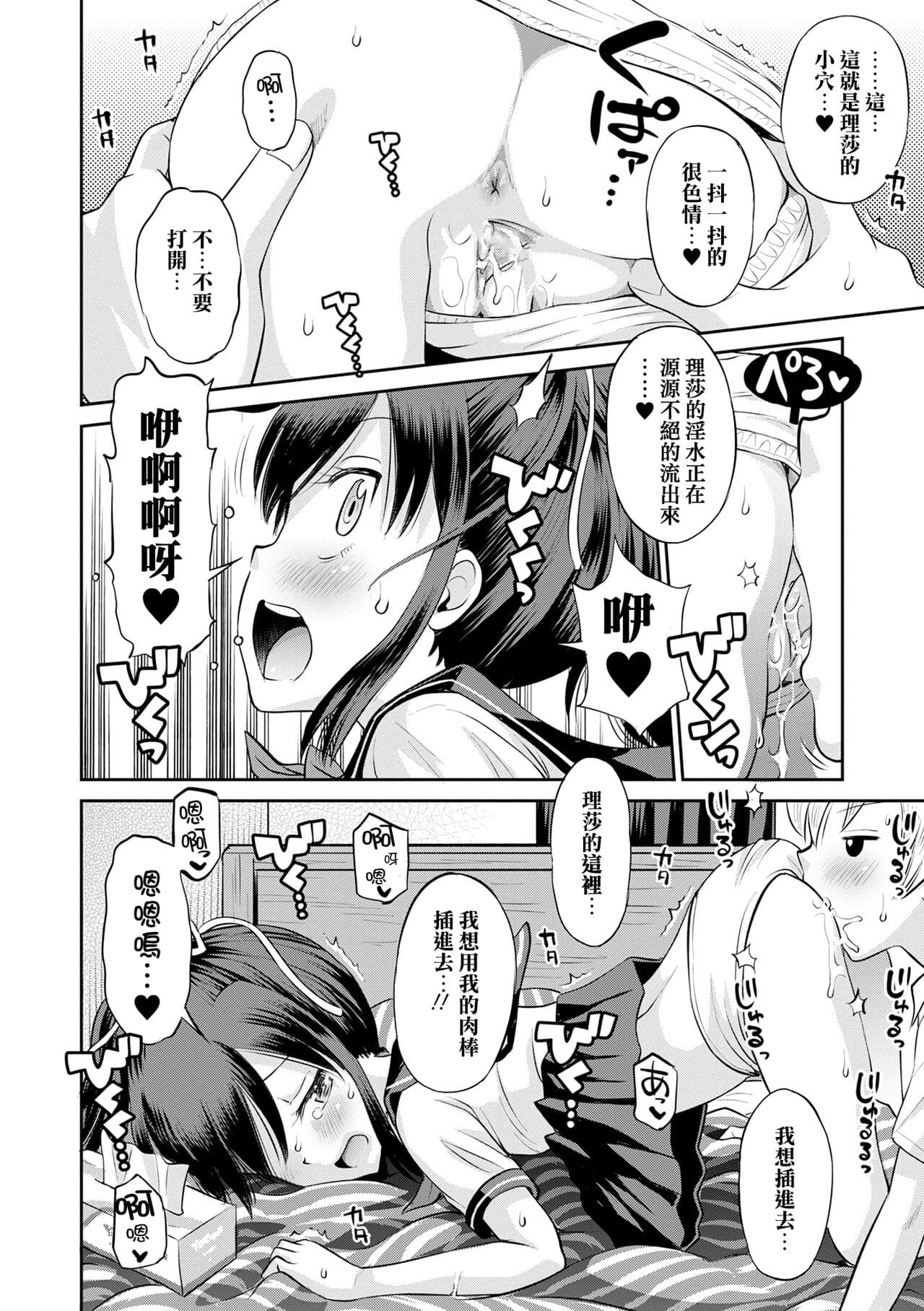 [Tamachi Yuki] Netorare Sankaku Kankei - NTR love triangle | 被寝取的三角関係 [Chinese] [月嵐詩個人漢化] [Decensored] page 21