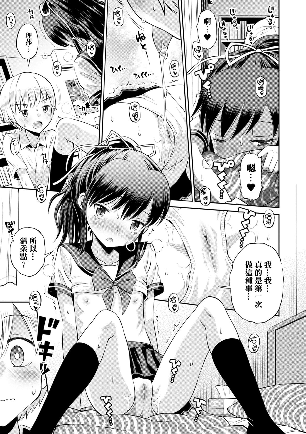 [Tamachi Yuki] Netorare Sankaku Kankei - NTR love triangle | 被寝取的三角関係 [Chinese] [月嵐詩個人漢化] [Decensored] page 22