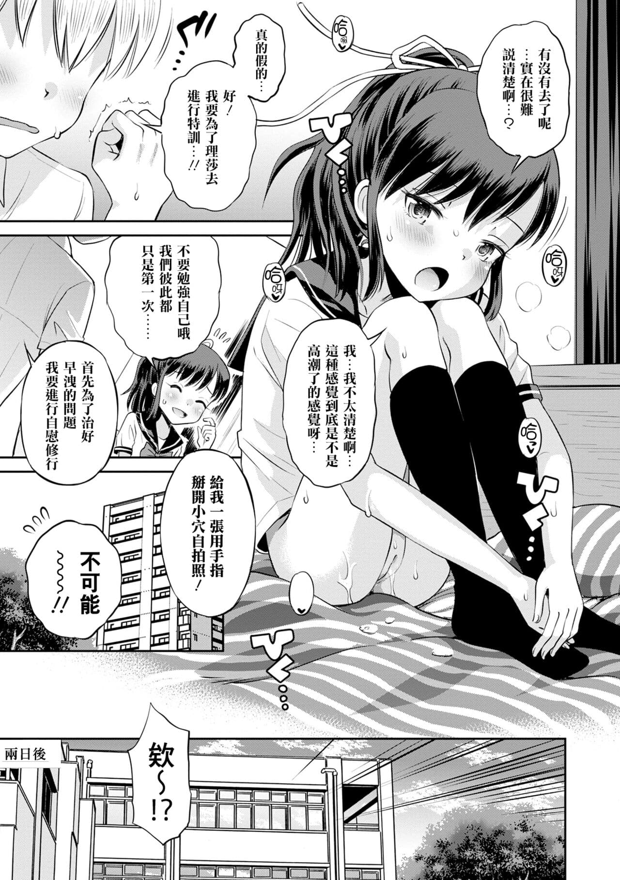 [Tamachi Yuki] Netorare Sankaku Kankei - NTR love triangle | 被寝取的三角関係 [Chinese] [月嵐詩個人漢化] [Decensored] page 30