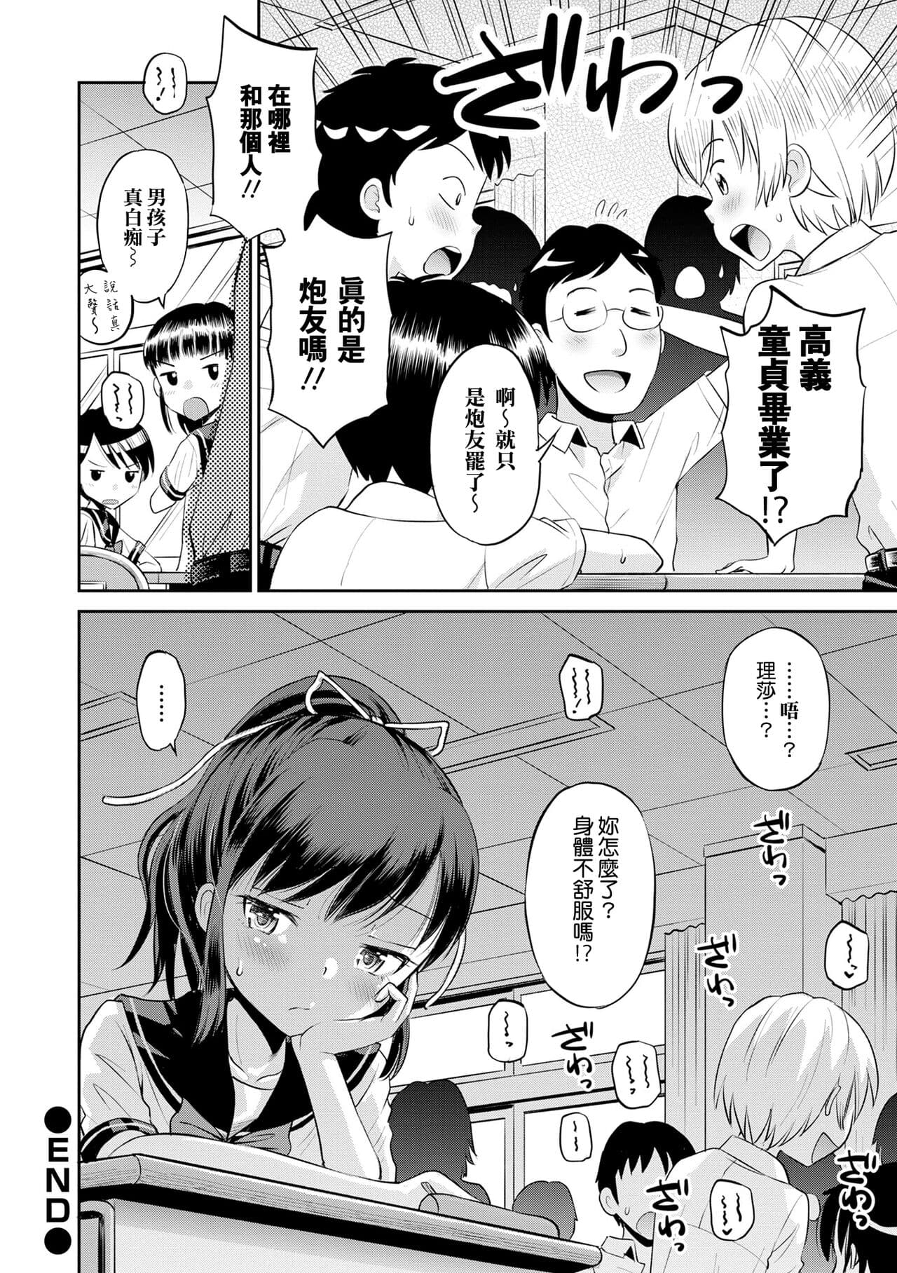 [Tamachi Yuki] Netorare Sankaku Kankei - NTR love triangle | 被寝取的三角関係 [Chinese] [月嵐詩個人漢化] [Decensored] page 31