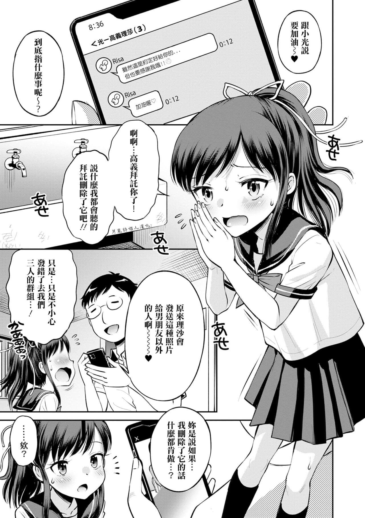 [Tamachi Yuki] Netorare Sankaku Kankei - NTR love triangle | 被寝取的三角関係 [Chinese] [月嵐詩個人漢化] [Decensored] page 32