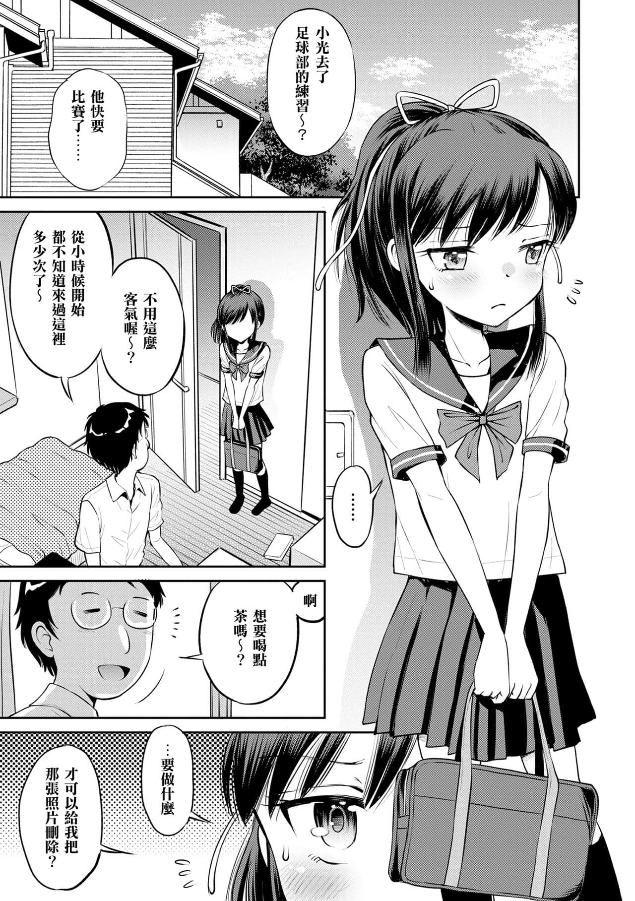 [Tamachi Yuki] Netorare Sankaku Kankei - NTR love triangle | 被寝取的三角関係 [Chinese] [月嵐詩個人漢化] [Decensored] page 34