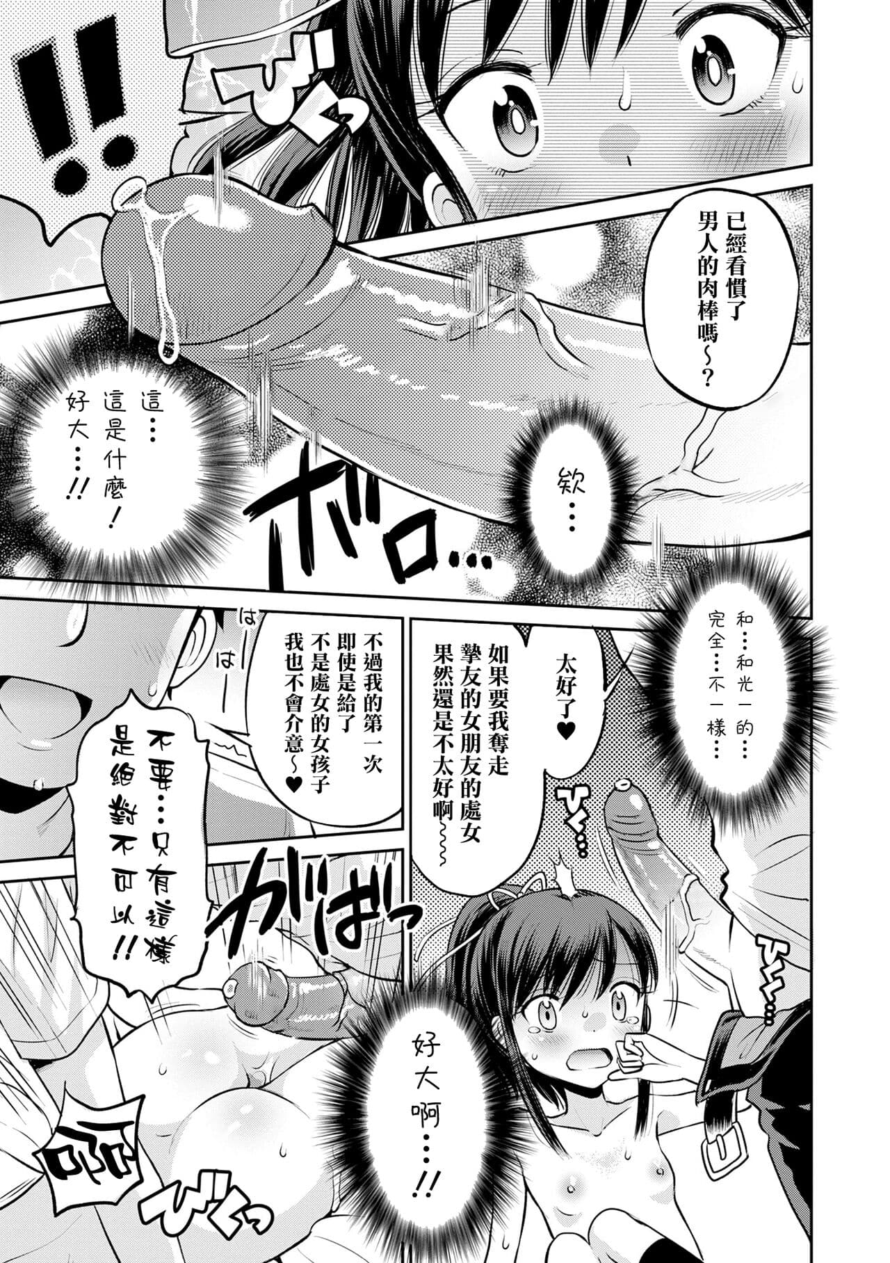 [Tamachi Yuki] Netorare Sankaku Kankei - NTR love triangle | 被寝取的三角関係 [Chinese] [月嵐詩個人漢化] [Decensored] page 42