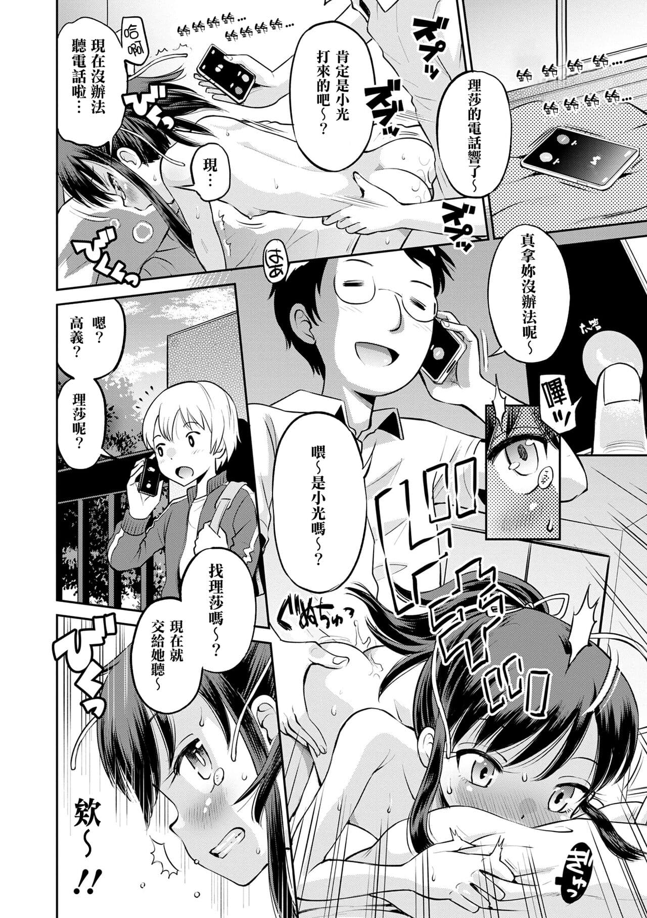 [Tamachi Yuki] Netorare Sankaku Kankei - NTR love triangle | 被寝取的三角関係 [Chinese] [月嵐詩個人漢化] [Decensored] page 45