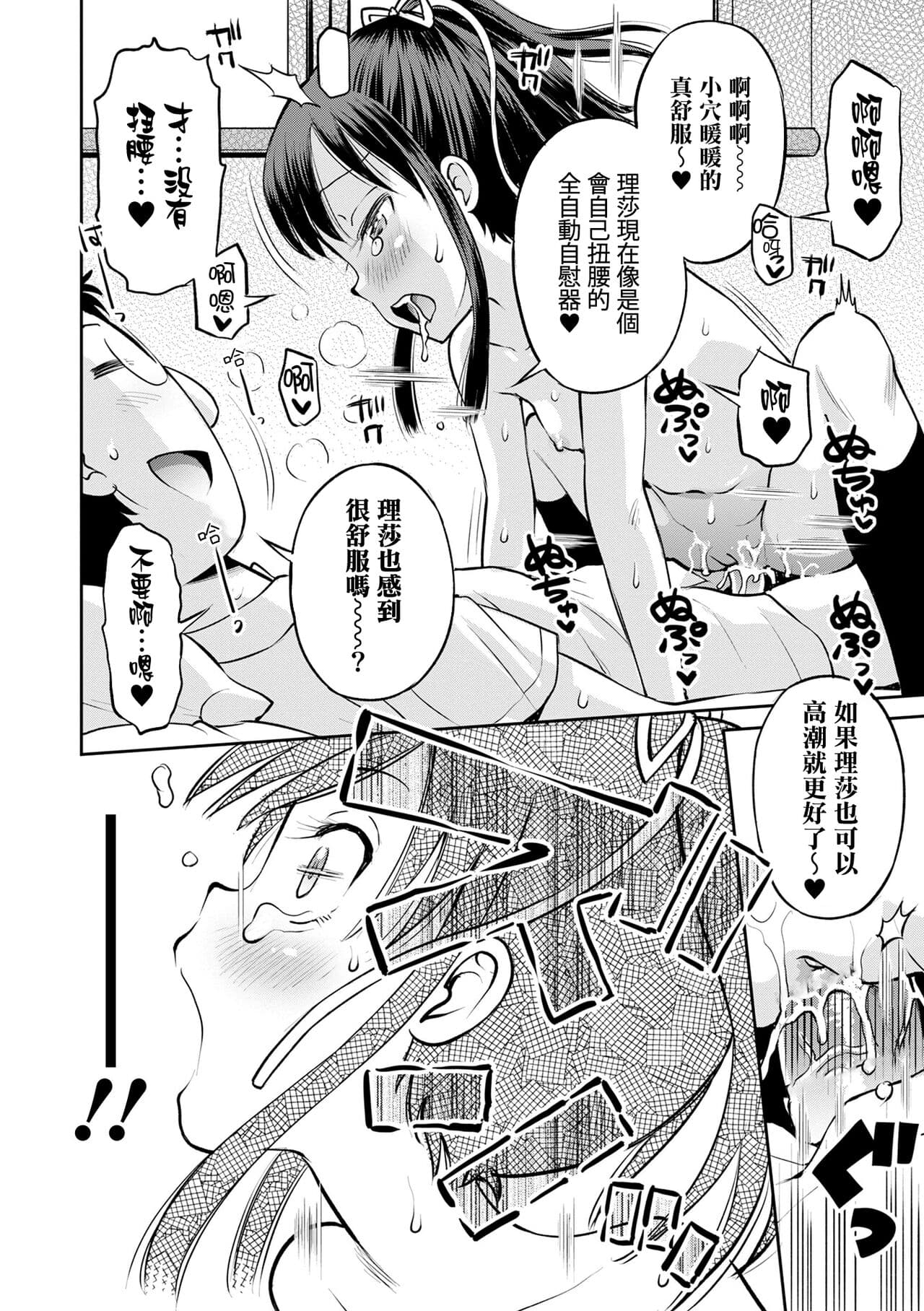 [Tamachi Yuki] Netorare Sankaku Kankei - NTR love triangle | 被寝取的三角関係 [Chinese] [月嵐詩個人漢化] [Decensored] page 51
