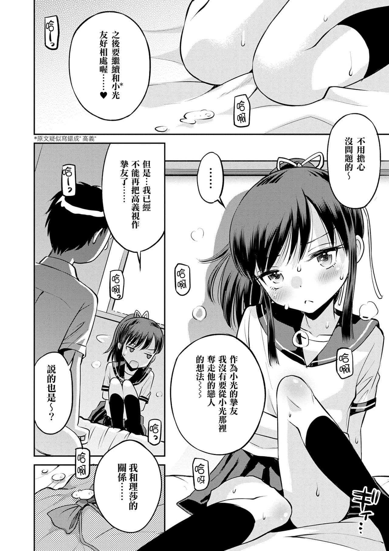 [Tamachi Yuki] Netorare Sankaku Kankei - NTR love triangle | 被寝取的三角関係 [Chinese] [月嵐詩個人漢化] [Decensored] page 55