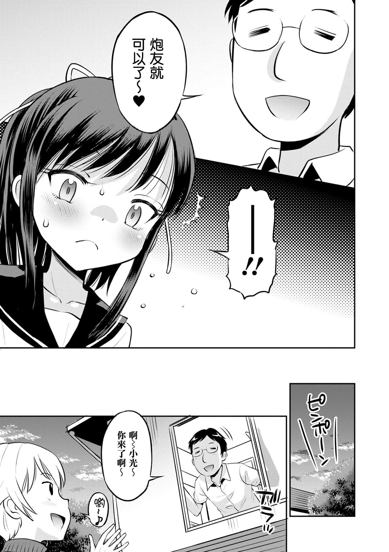 [Tamachi Yuki] Netorare Sankaku Kankei - NTR love triangle | 被寝取的三角関係 [Chinese] [月嵐詩個人漢化] [Decensored] page 56