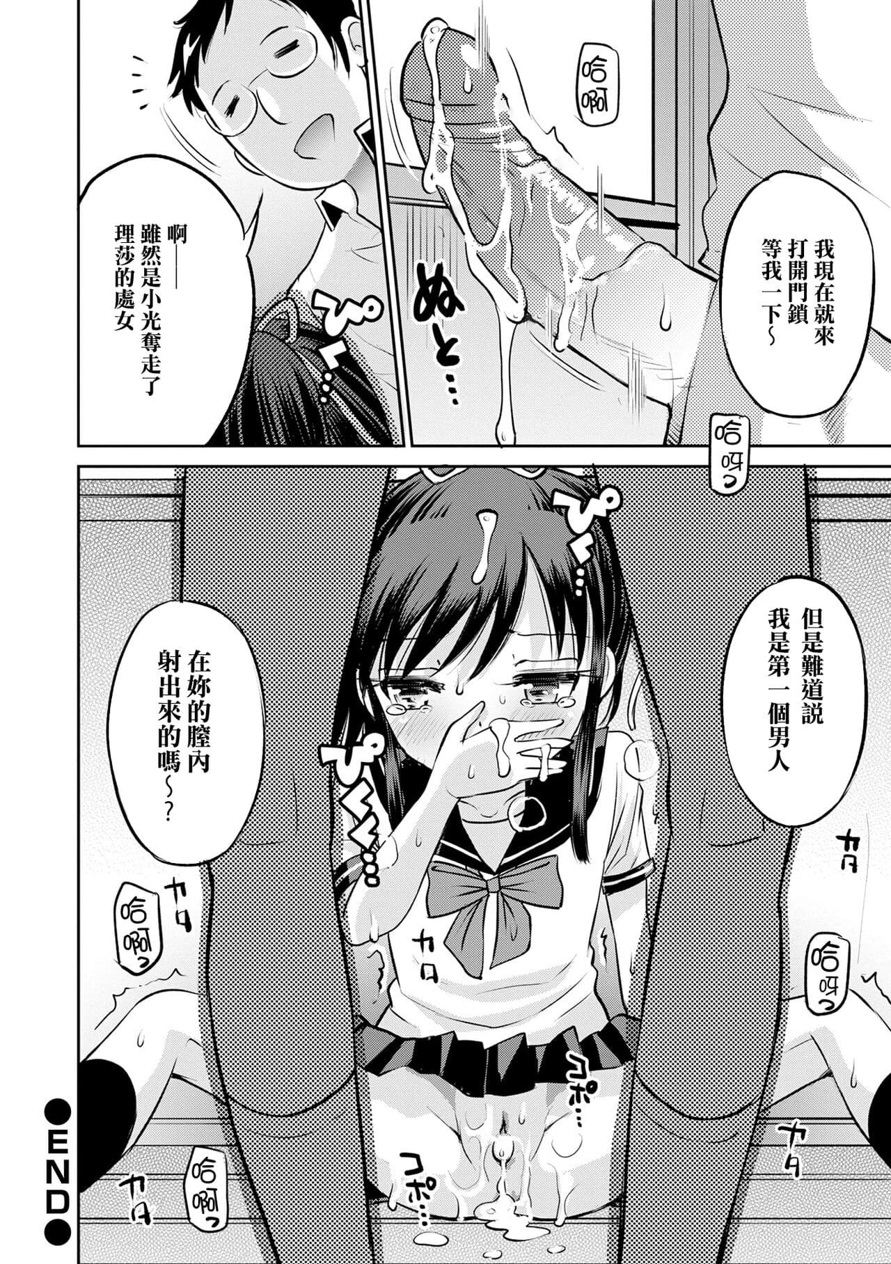 [Tamachi Yuki] Netorare Sankaku Kankei - NTR love triangle | 被寝取的三角関係 [Chinese] [月嵐詩個人漢化] [Decensored] page 57