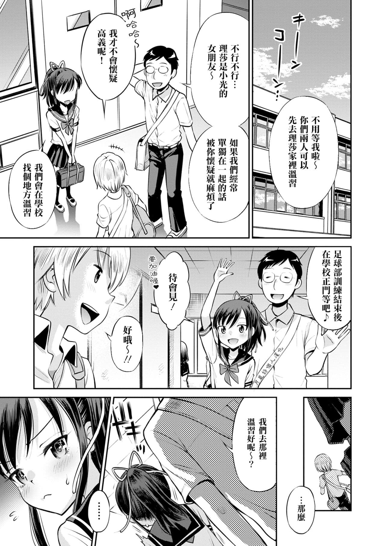 [Tamachi Yuki] Netorare Sankaku Kankei - NTR love triangle | 被寝取的三角関係 [Chinese] [月嵐詩個人漢化] [Decensored] page 58