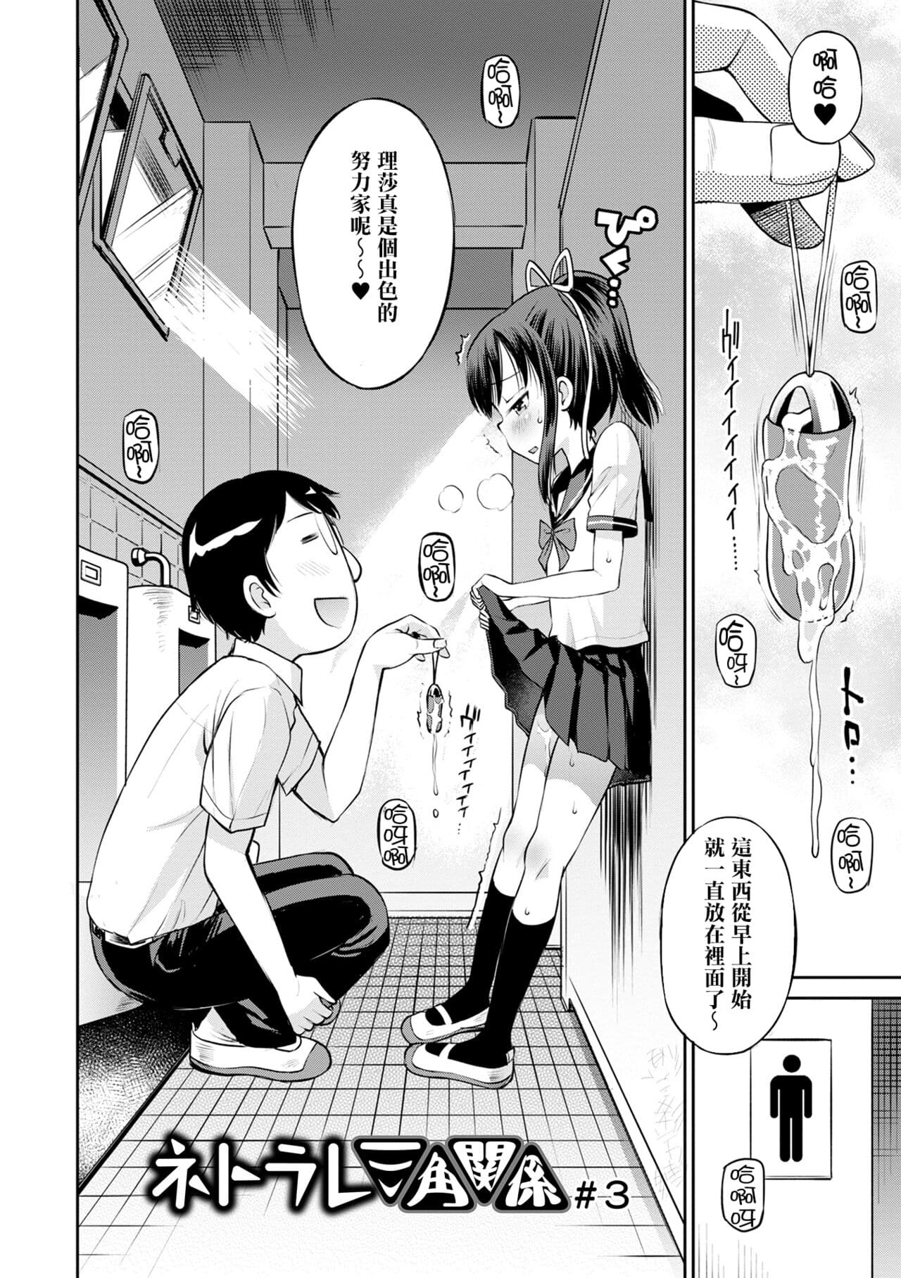 [Tamachi Yuki] Netorare Sankaku Kankei - NTR love triangle | 被寝取的三角関係 [Chinese] [月嵐詩個人漢化] [Decensored] page 59
