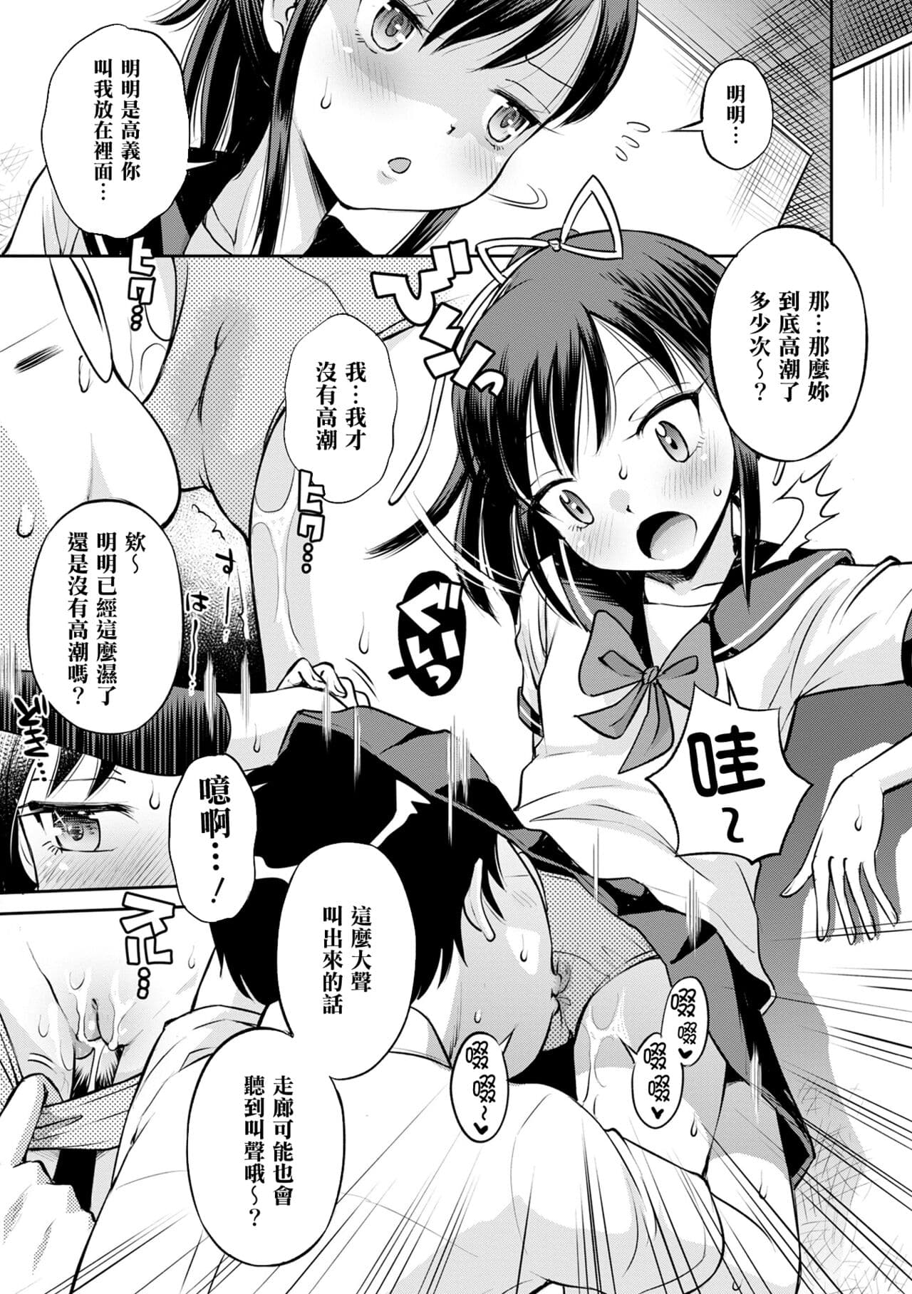 [Tamachi Yuki] Netorare Sankaku Kankei - NTR love triangle | 被寝取的三角関係 [Chinese] [月嵐詩個人漢化] [Decensored] page 60