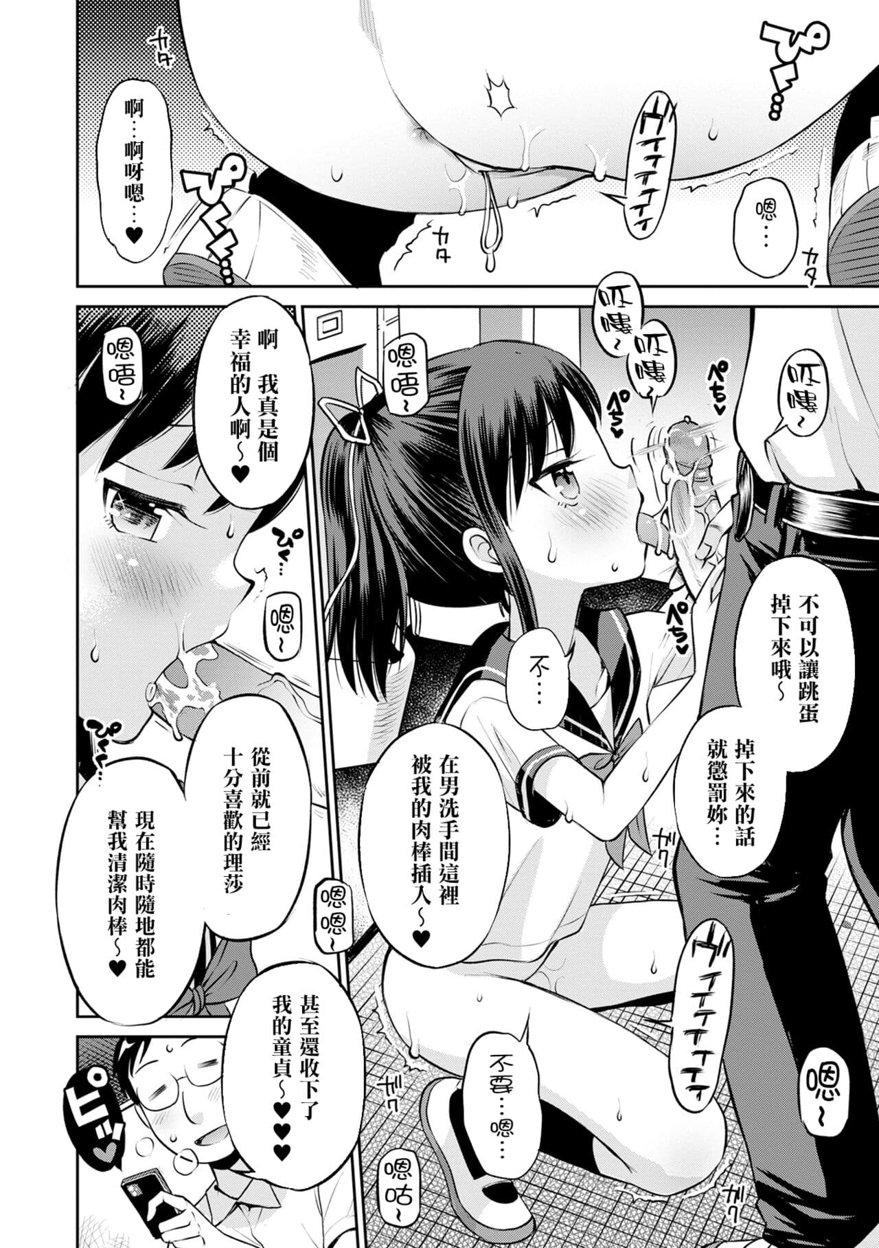 [Tamachi Yuki] Netorare Sankaku Kankei - NTR love triangle | 被寝取的三角関係 [Chinese] [月嵐詩個人漢化] [Decensored] page 61