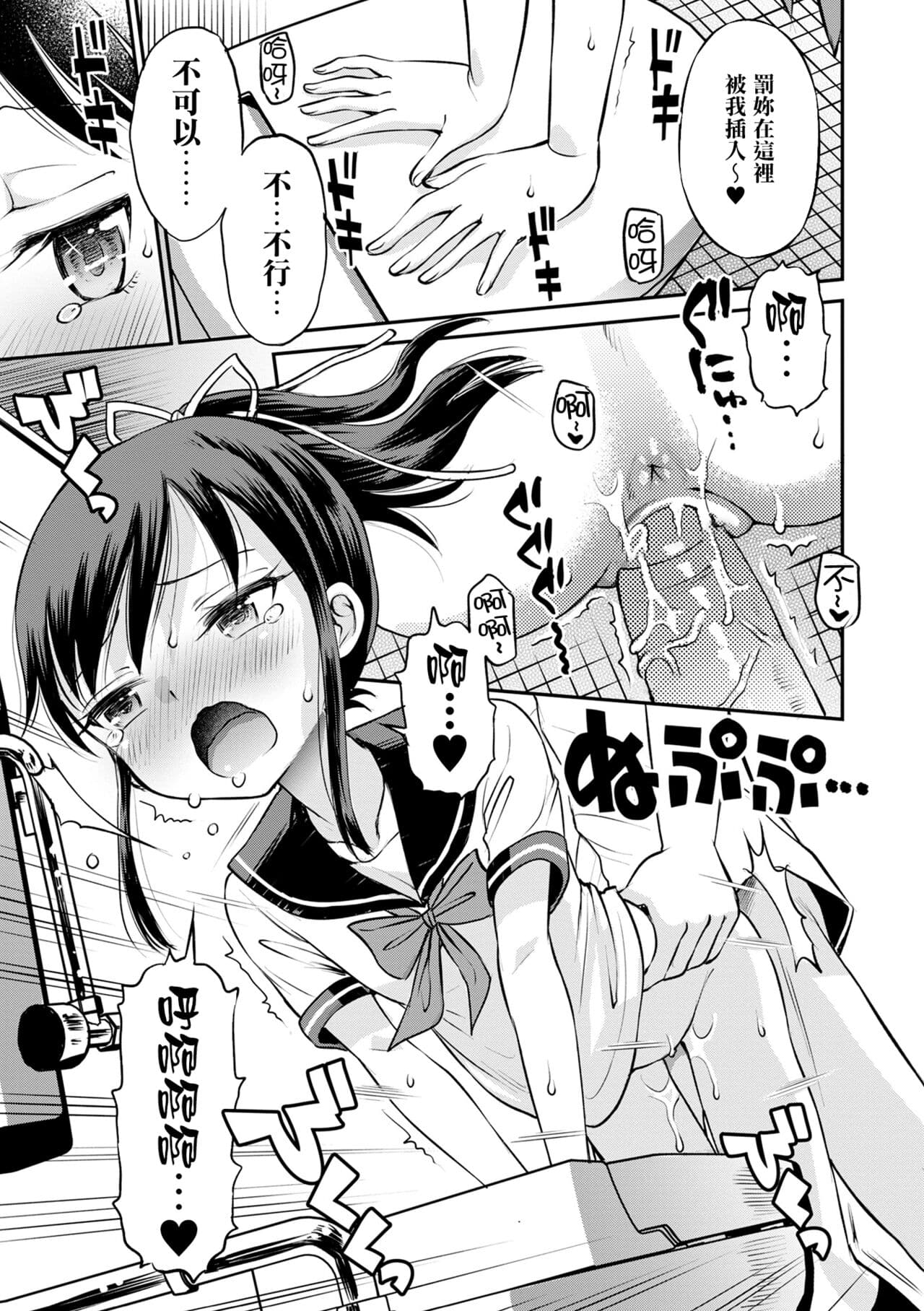 [Tamachi Yuki] Netorare Sankaku Kankei - NTR love triangle | 被寝取的三角関係 [Chinese] [月嵐詩個人漢化] [Decensored] page 64
