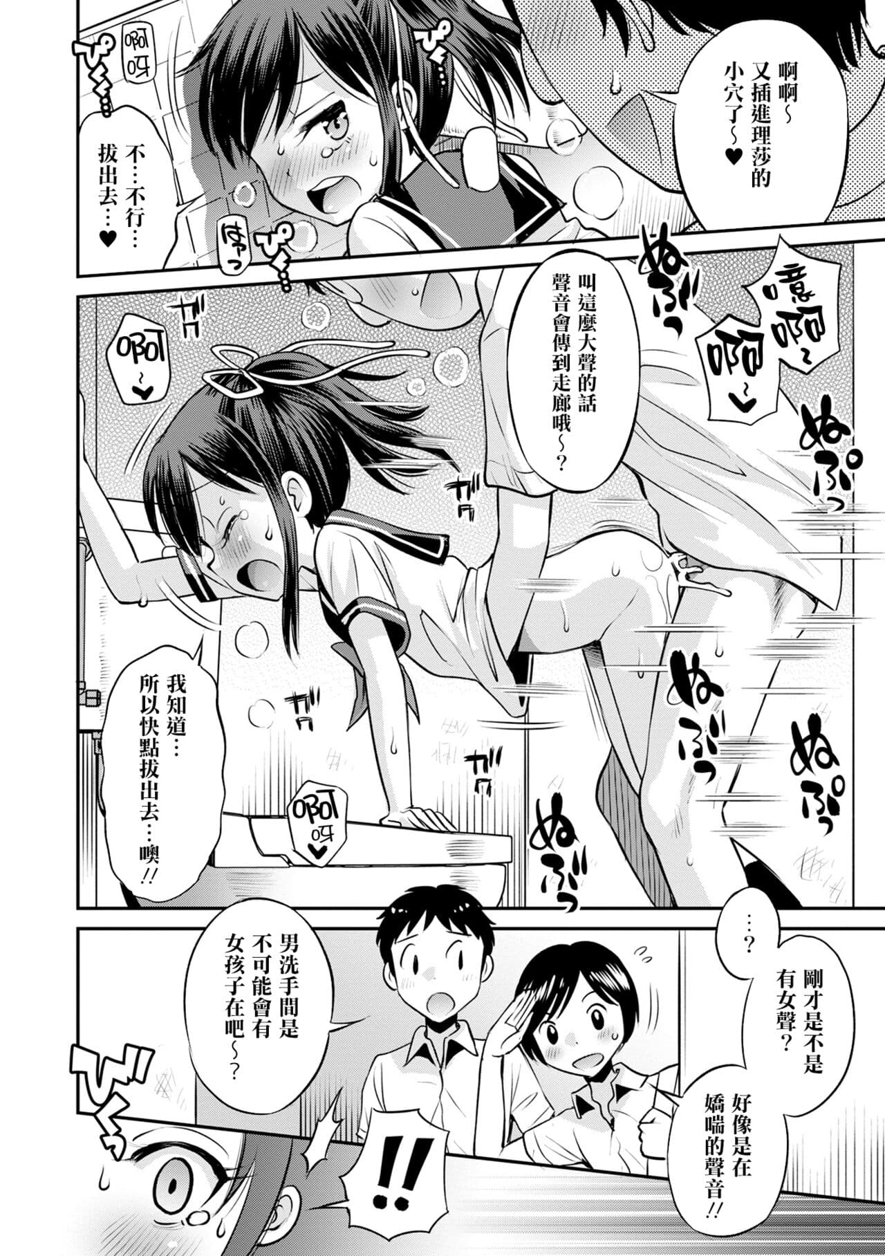 [Tamachi Yuki] Netorare Sankaku Kankei - NTR love triangle | 被寝取的三角関係 [Chinese] [月嵐詩個人漢化] [Decensored] page 65