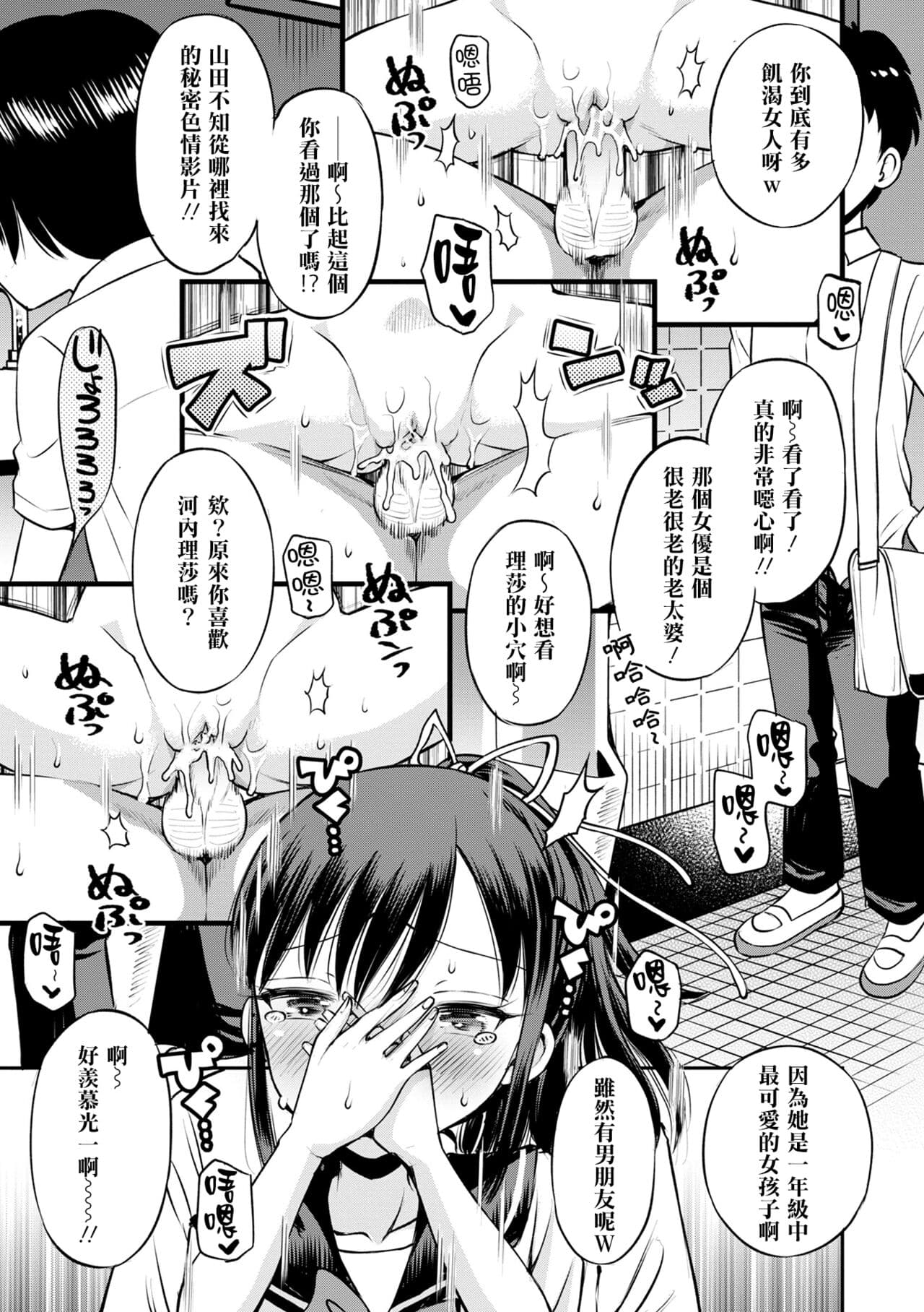 [Tamachi Yuki] Netorare Sankaku Kankei - NTR love triangle | 被寝取的三角関係 [Chinese] [月嵐詩個人漢化] [Decensored] page 66