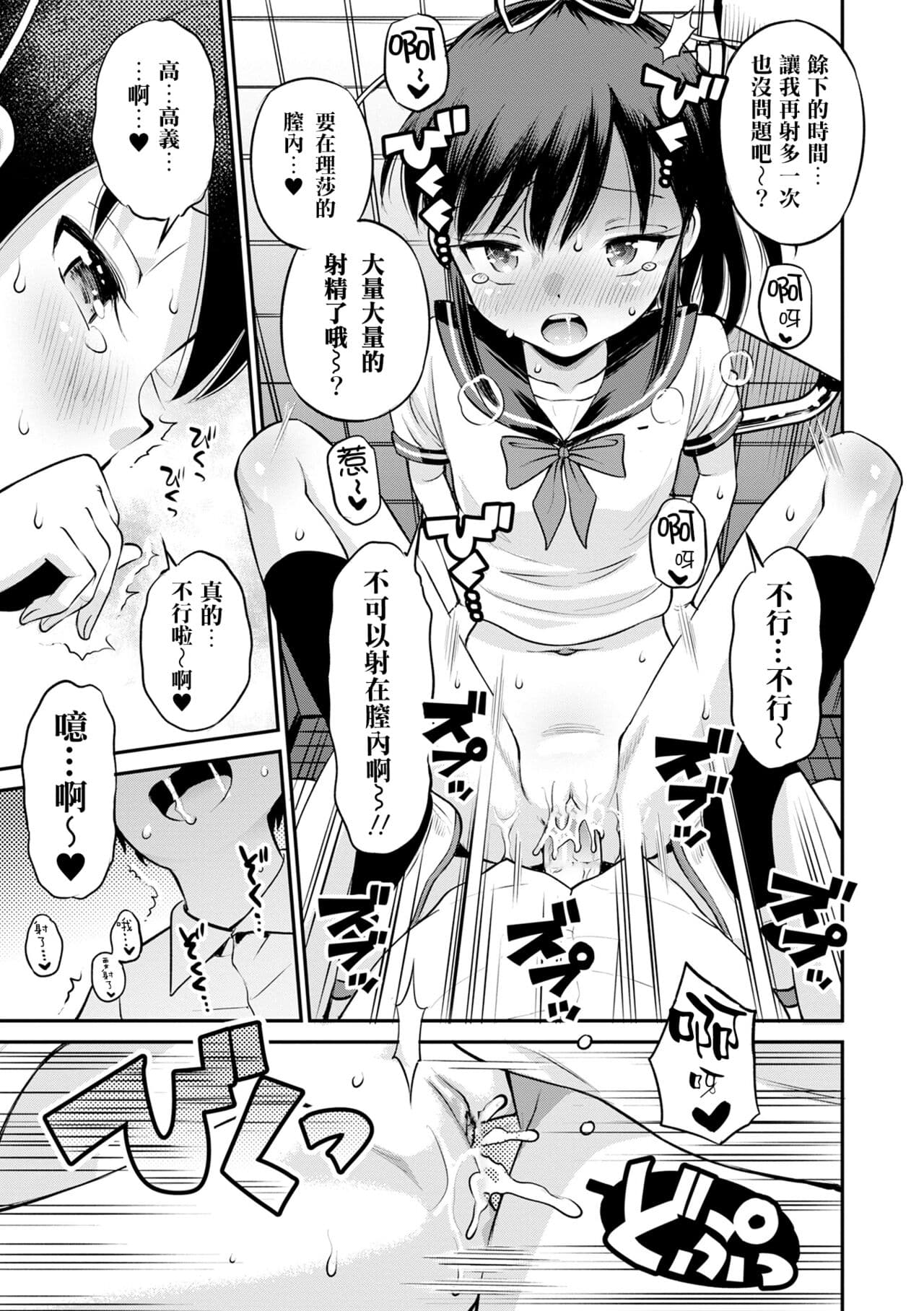 [Tamachi Yuki] Netorare Sankaku Kankei - NTR love triangle | 被寝取的三角関係 [Chinese] [月嵐詩個人漢化] [Decensored] page 68
