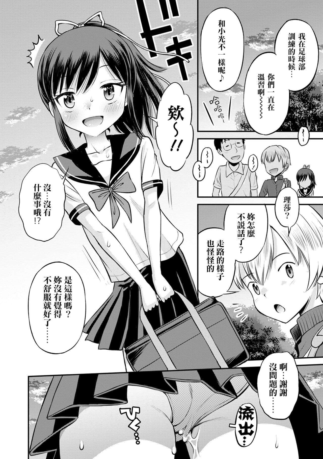 [Tamachi Yuki] Netorare Sankaku Kankei - NTR love triangle | 被寝取的三角関係 [Chinese] [月嵐詩個人漢化] [Decensored] page 71