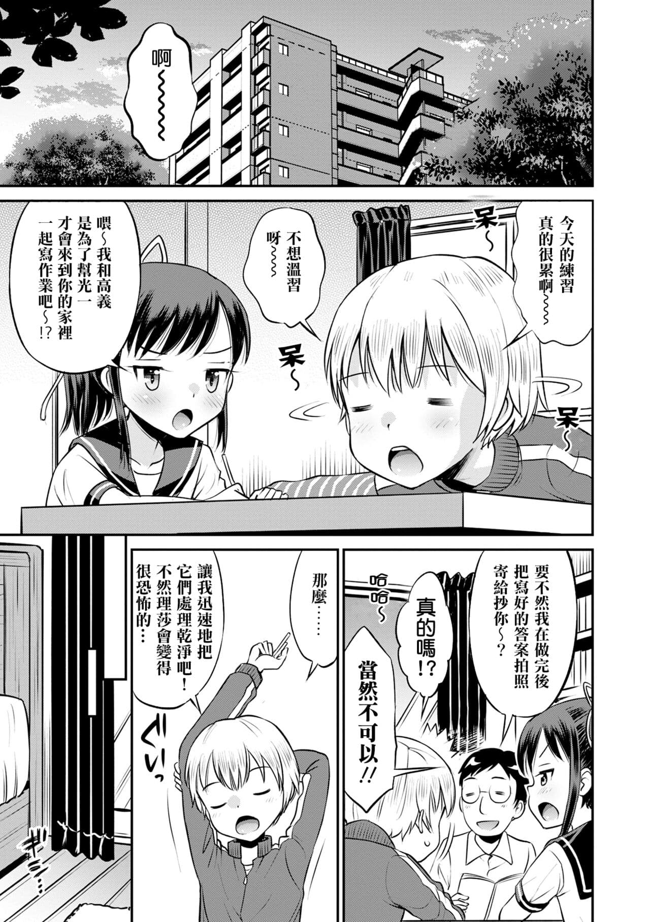 [Tamachi Yuki] Netorare Sankaku Kankei - NTR love triangle | 被寝取的三角関係 [Chinese] [月嵐詩個人漢化] [Decensored] page 72