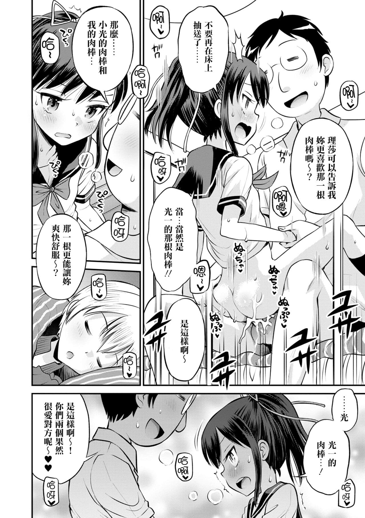 [Tamachi Yuki] Netorare Sankaku Kankei - NTR love triangle | 被寝取的三角関係 [Chinese] [月嵐詩個人漢化] [Decensored] page 79