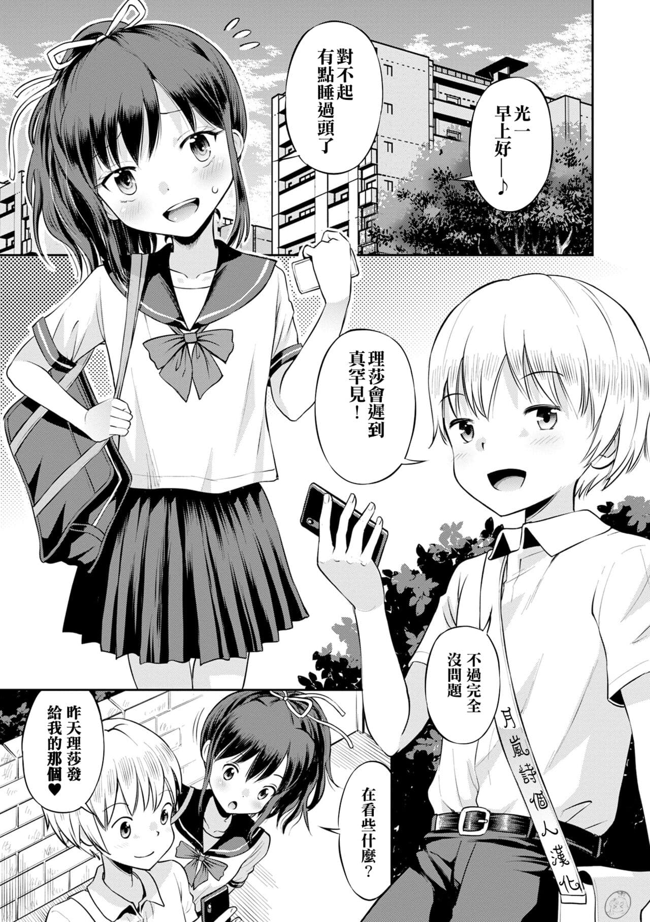 [Tamachi Yuki] Netorare Sankaku Kankei - NTR love triangle | 被寝取的三角関係 [Chinese] [月嵐詩個人漢化] [Decensored] page 8