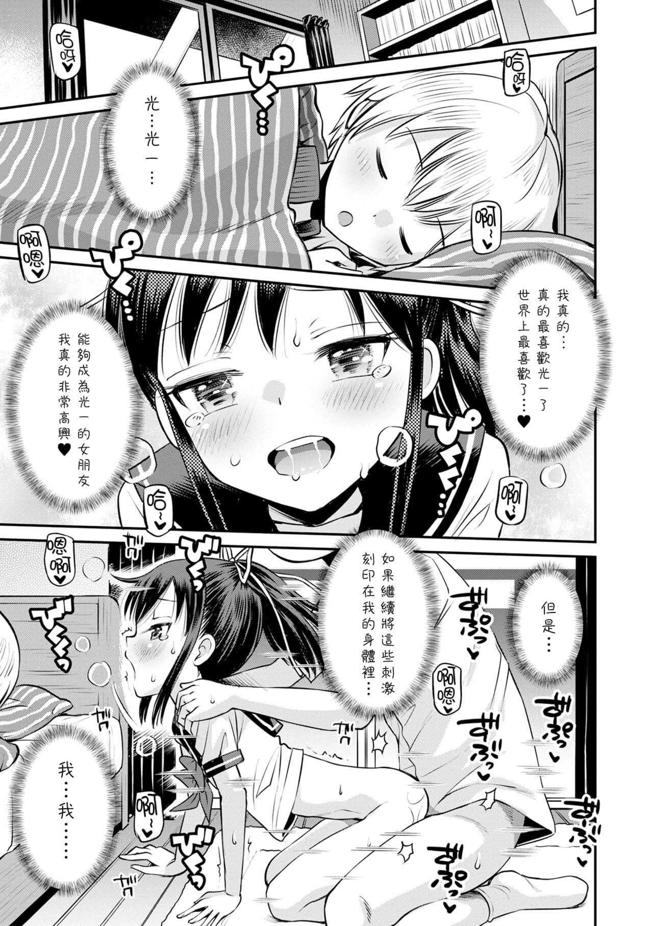 [Tamachi Yuki] Netorare Sankaku Kankei - NTR love triangle | 被寝取的三角関係 [Chinese] [月嵐詩個人漢化] [Decensored] page 80