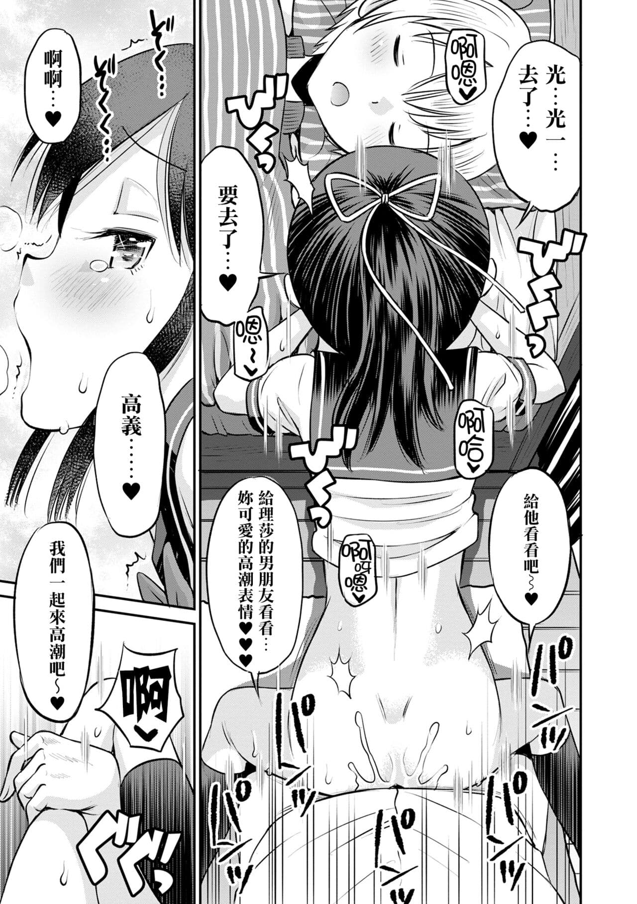 [Tamachi Yuki] Netorare Sankaku Kankei - NTR love triangle | 被寝取的三角関係 [Chinese] [月嵐詩個人漢化] [Decensored] page 82