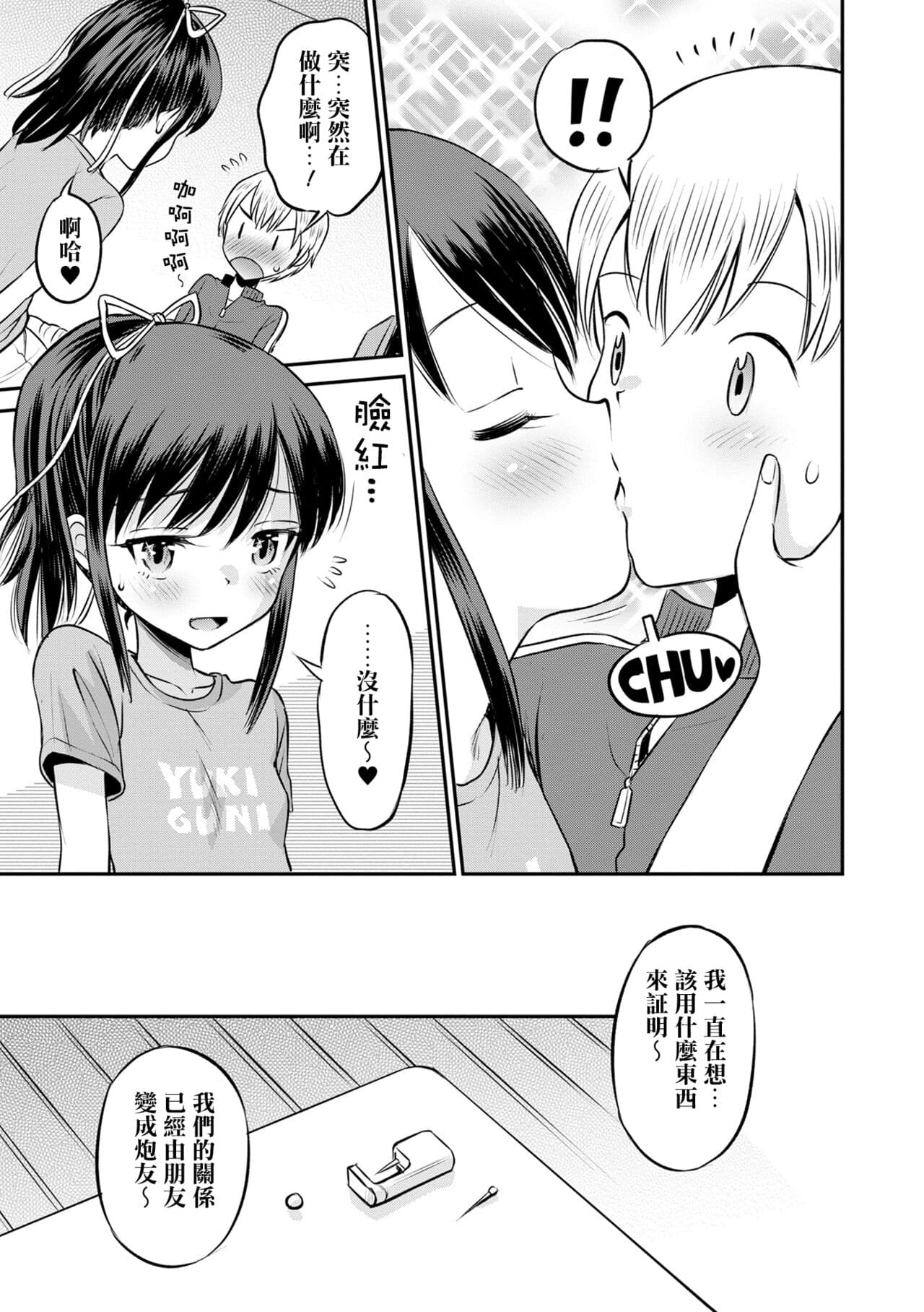 [Tamachi Yuki] Netorare Sankaku Kankei - NTR love triangle | 被寝取的三角関係 [Chinese] [月嵐詩個人漢化] [Decensored] page 86