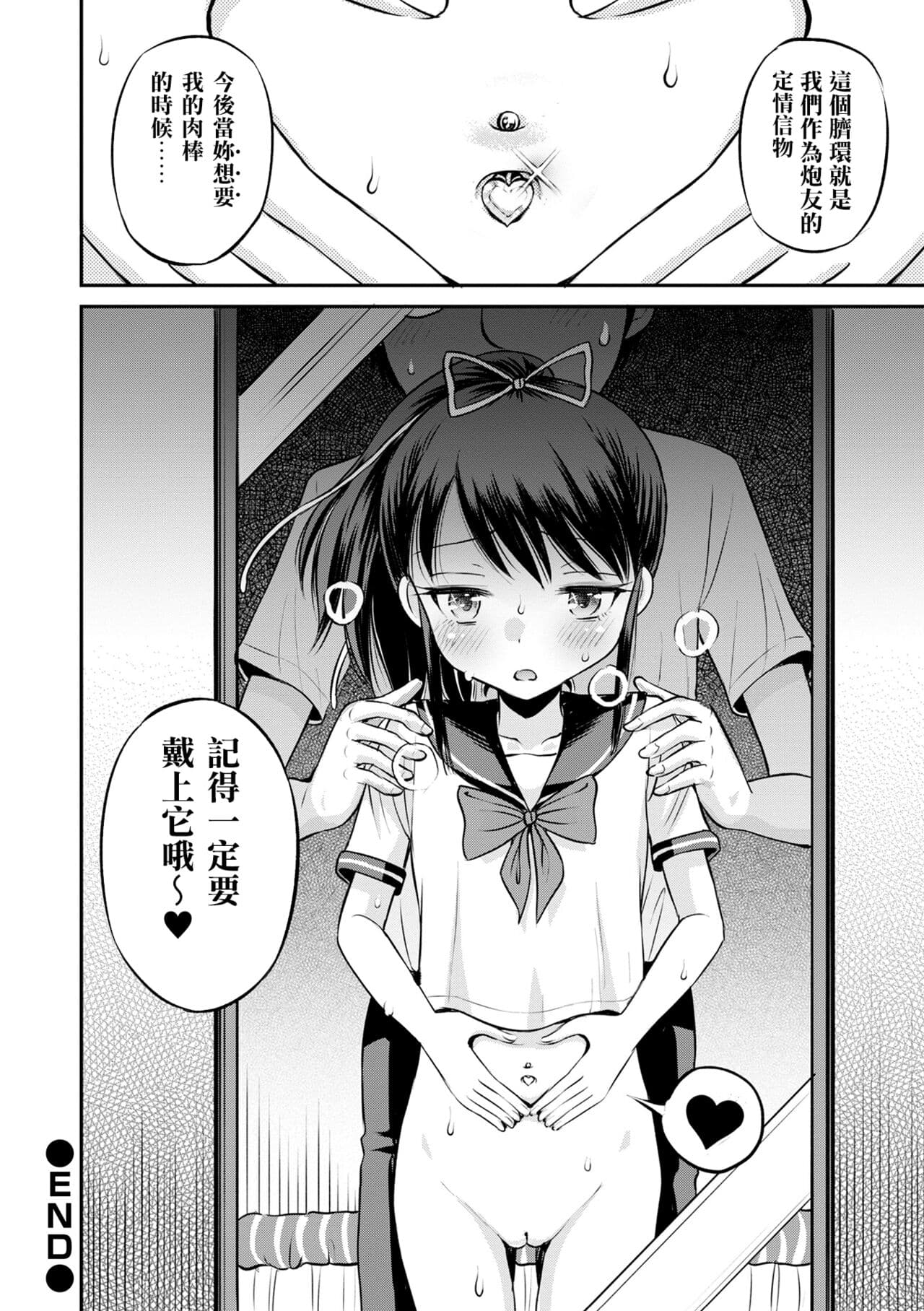 [Tamachi Yuki] Netorare Sankaku Kankei - NTR love triangle | 被寝取的三角関係 [Chinese] [月嵐詩個人漢化] [Decensored] page 87