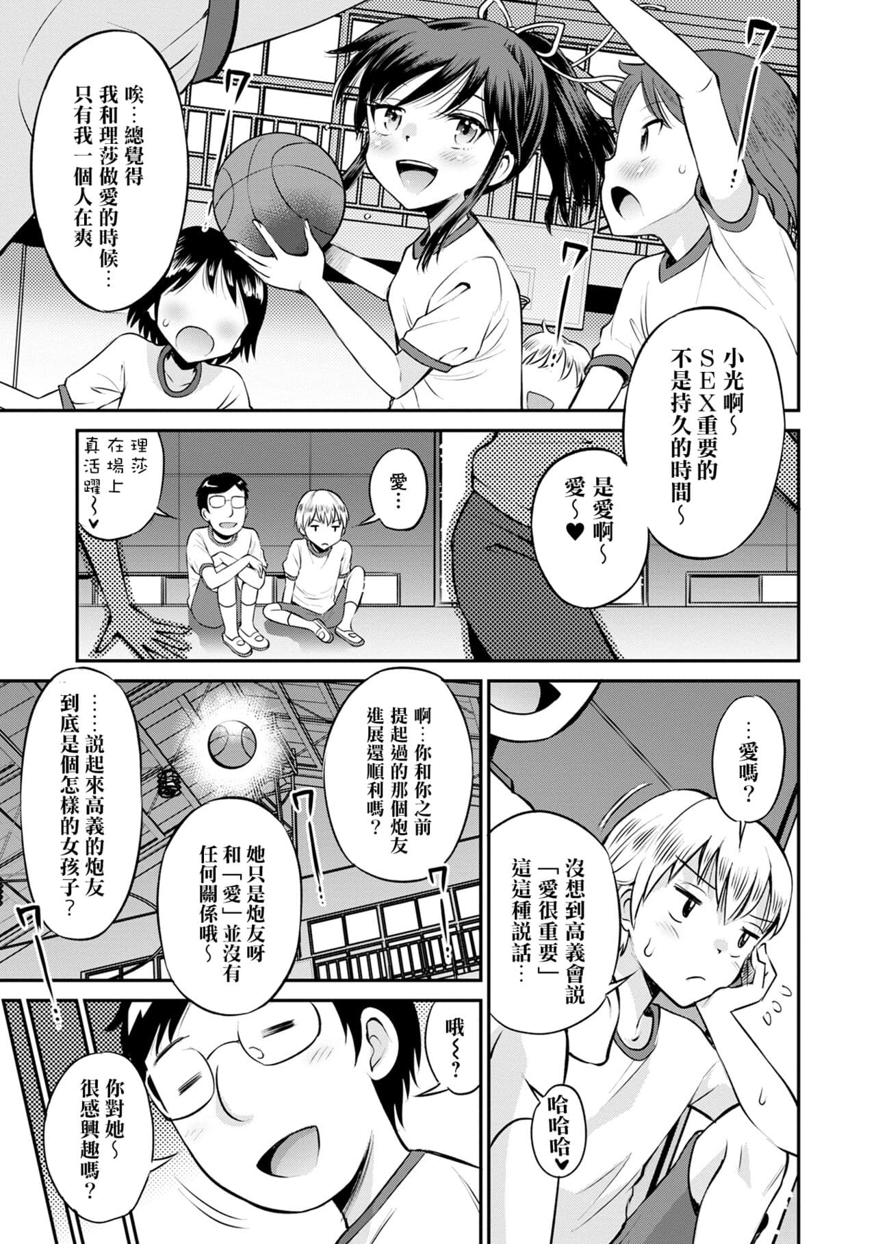 [Tamachi Yuki] Netorare Sankaku Kankei - NTR love triangle | 被寝取的三角関係 [Chinese] [月嵐詩個人漢化] [Decensored] page 90