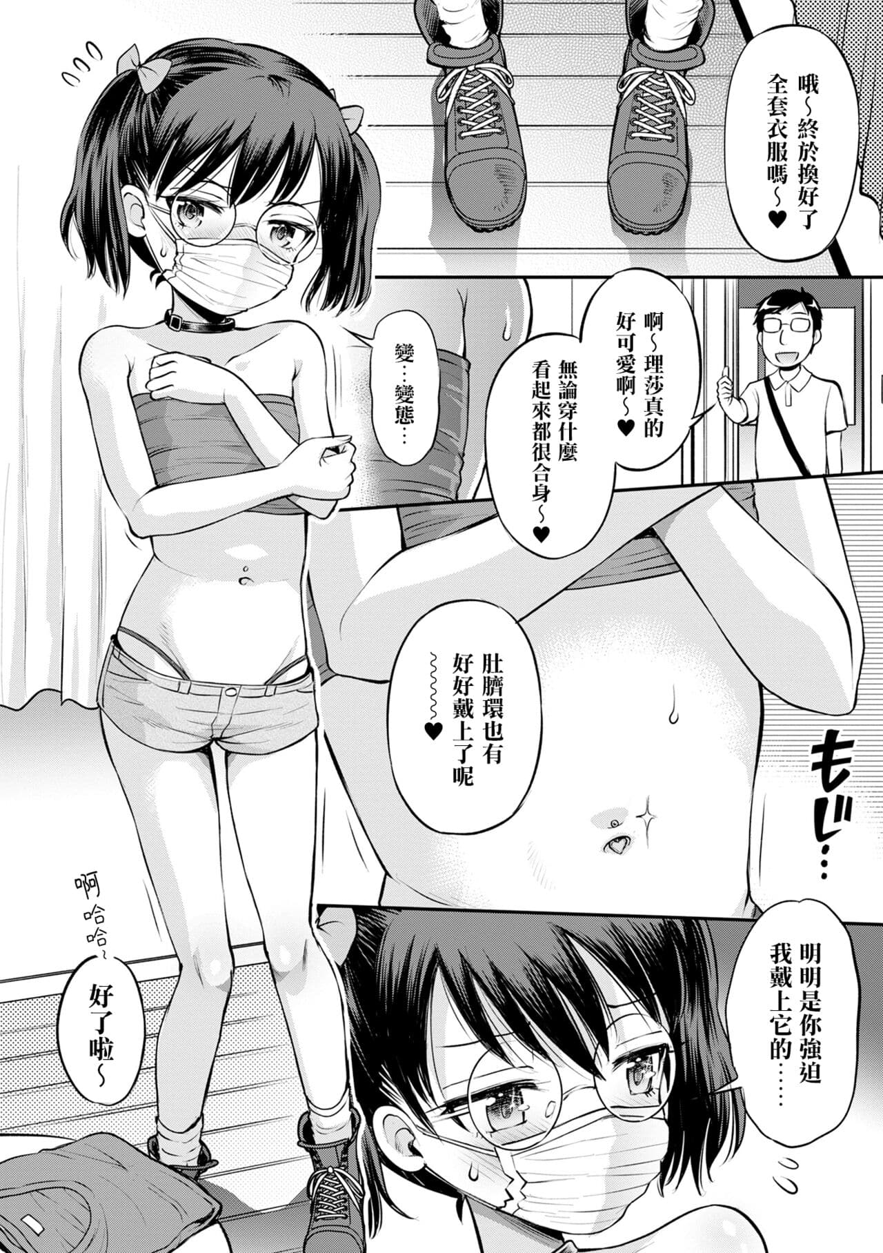 [Tamachi Yuki] Netorare Sankaku Kankei - NTR love triangle | 被寝取的三角関係 [Chinese] [月嵐詩個人漢化] [Decensored] page 91
