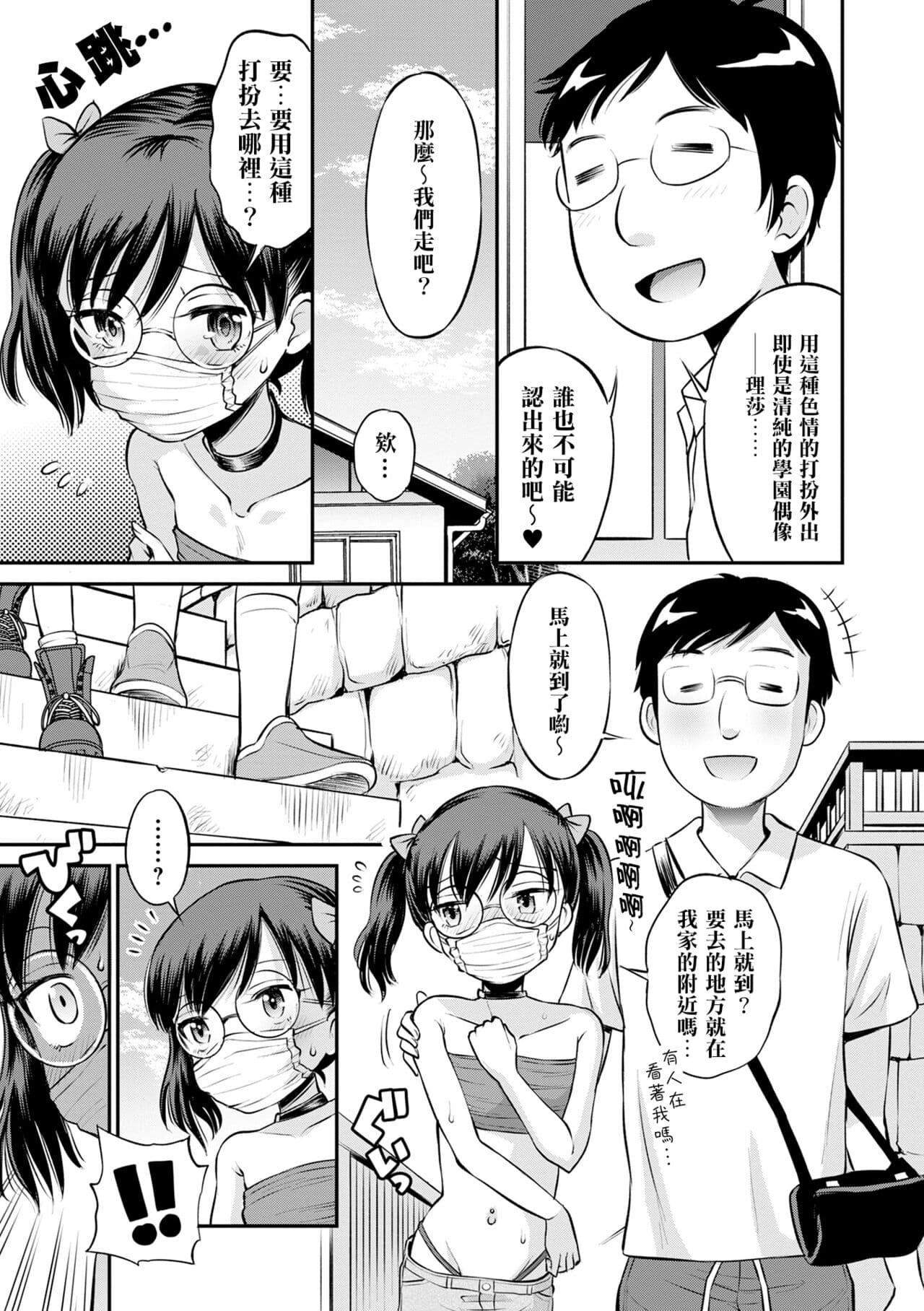 [Tamachi Yuki] Netorare Sankaku Kankei - NTR love triangle | 被寝取的三角関係 [Chinese] [月嵐詩個人漢化] [Decensored] page 92