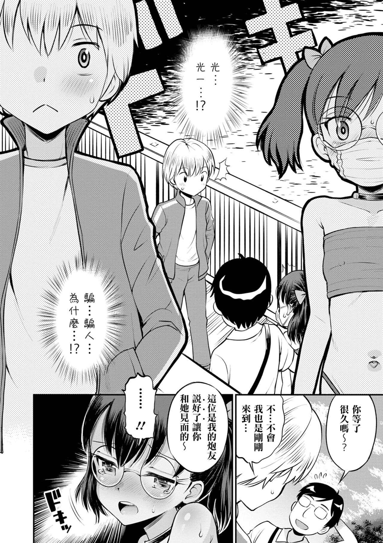 [Tamachi Yuki] Netorare Sankaku Kankei - NTR love triangle | 被寝取的三角関係 [Chinese] [月嵐詩個人漢化] [Decensored] page 93