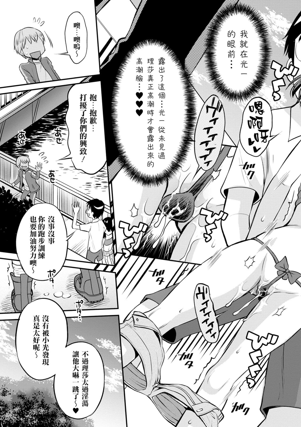 [Tamachi Yuki] Netorare Sankaku Kankei - NTR love triangle | 被寝取的三角関係 [Chinese] [月嵐詩個人漢化] [Decensored] page 97