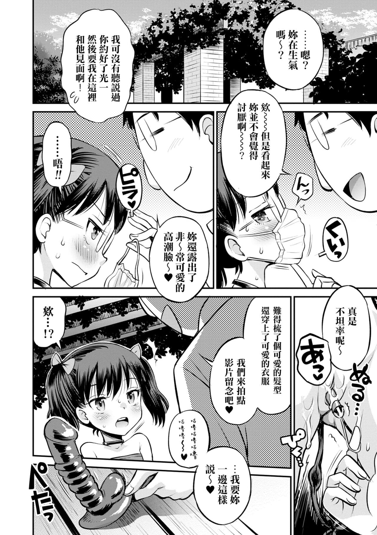 [Tamachi Yuki] Netorare Sankaku Kankei - NTR love triangle | 被寝取的三角関係 [Chinese] [月嵐詩個人漢化] [Decensored] page 98