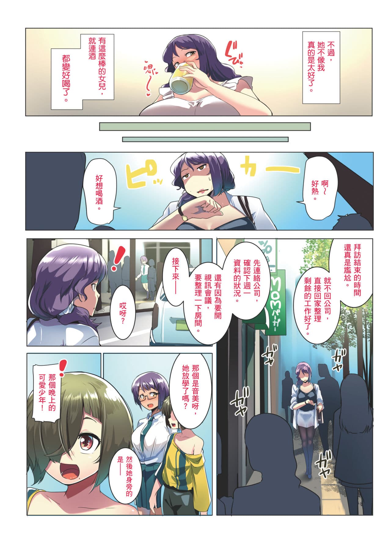 [Misaki (Muneshiro)] Otomodachi to Oyakodon | 小朋友和母女丼 [Chinese] [Sapana] [Decensored] page 11