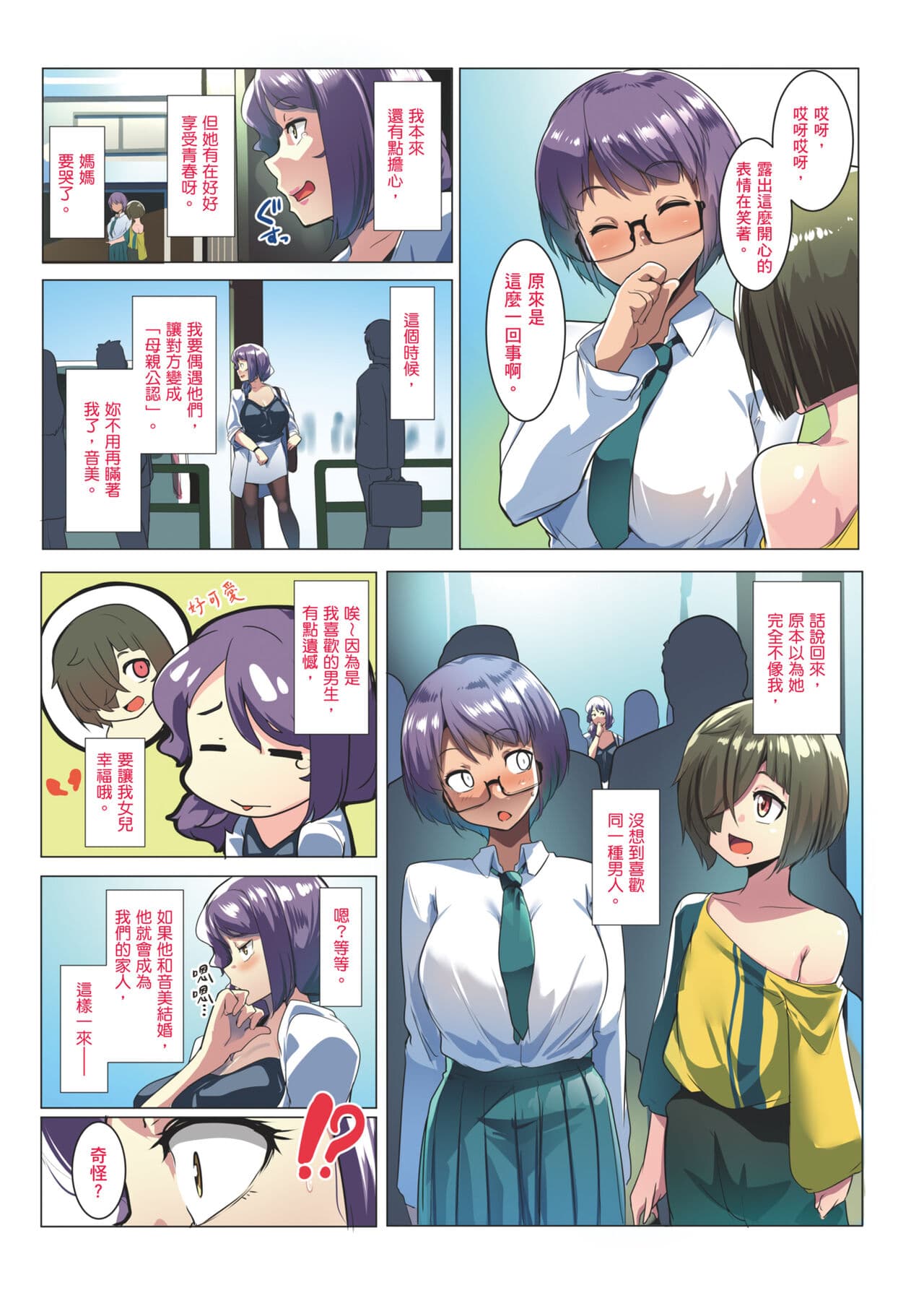 [Misaki (Muneshiro)] Otomodachi to Oyakodon | 小朋友和母女丼 [Chinese] [Sapana] [Decensored] page 12