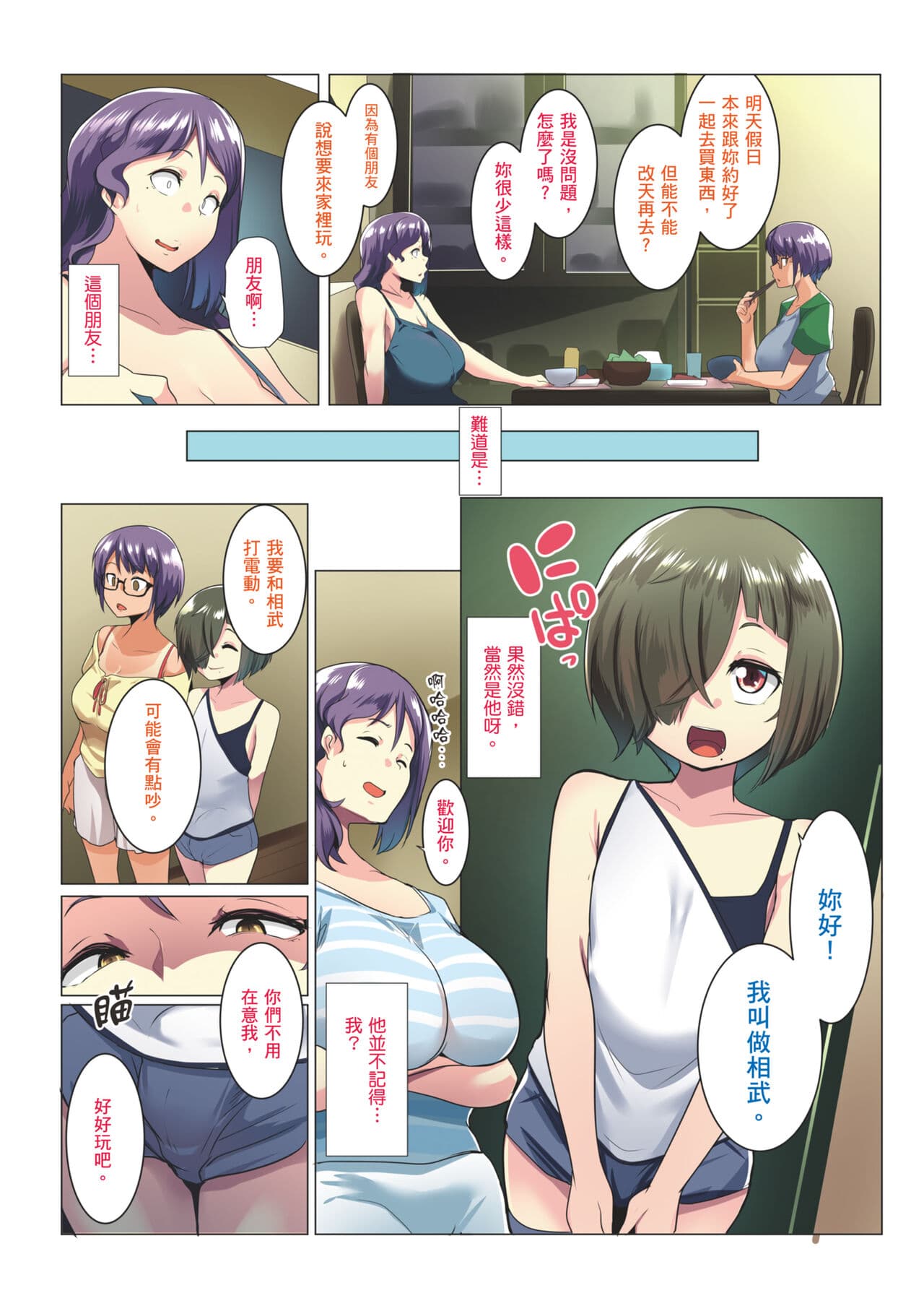 [Misaki (Muneshiro)] Otomodachi to Oyakodon | 小朋友和母女丼 [Chinese] [Sapana] [Decensored] page 21