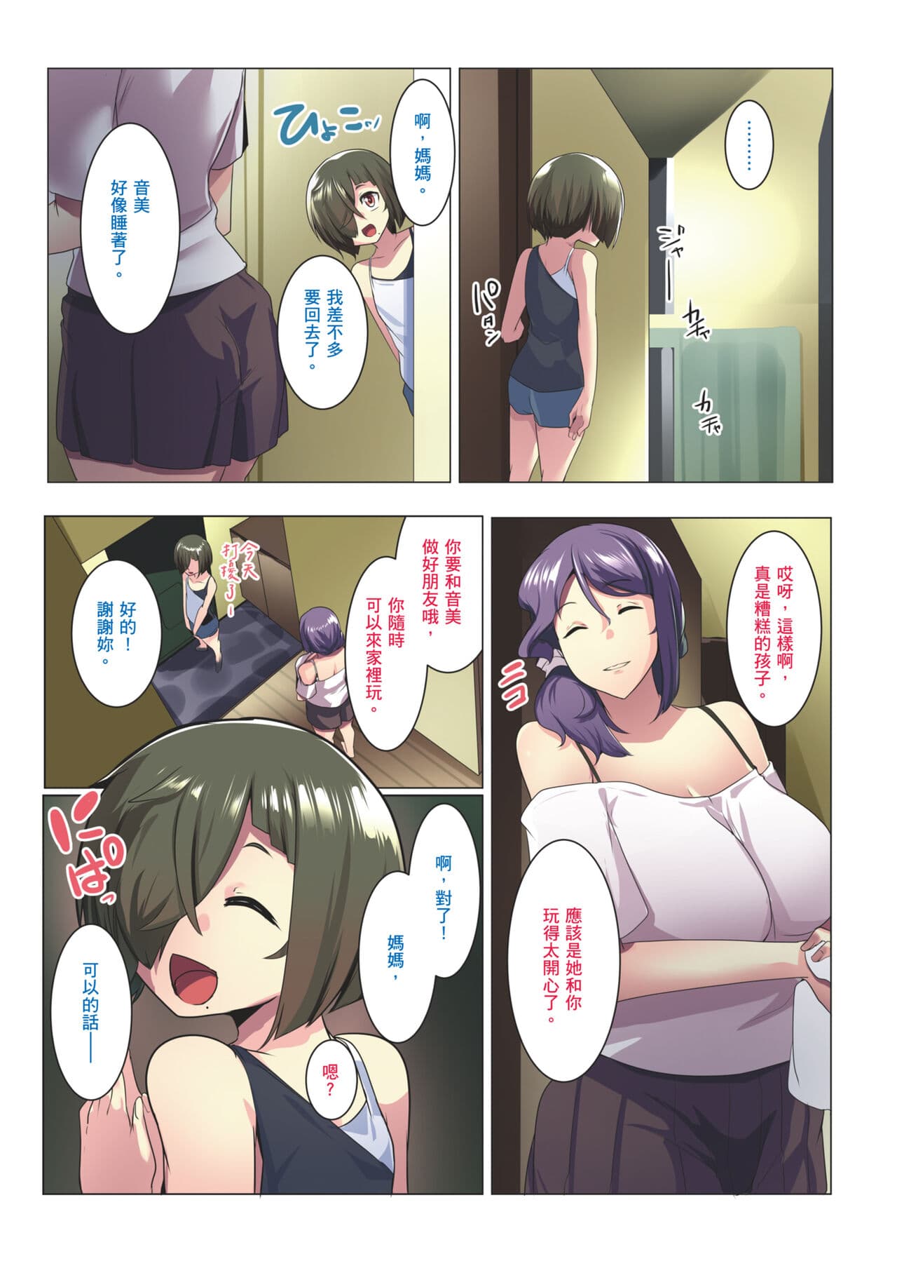 [Misaki (Muneshiro)] Otomodachi to Oyakodon | 小朋友和母女丼 [Chinese] [Sapana] [Decensored] page 28