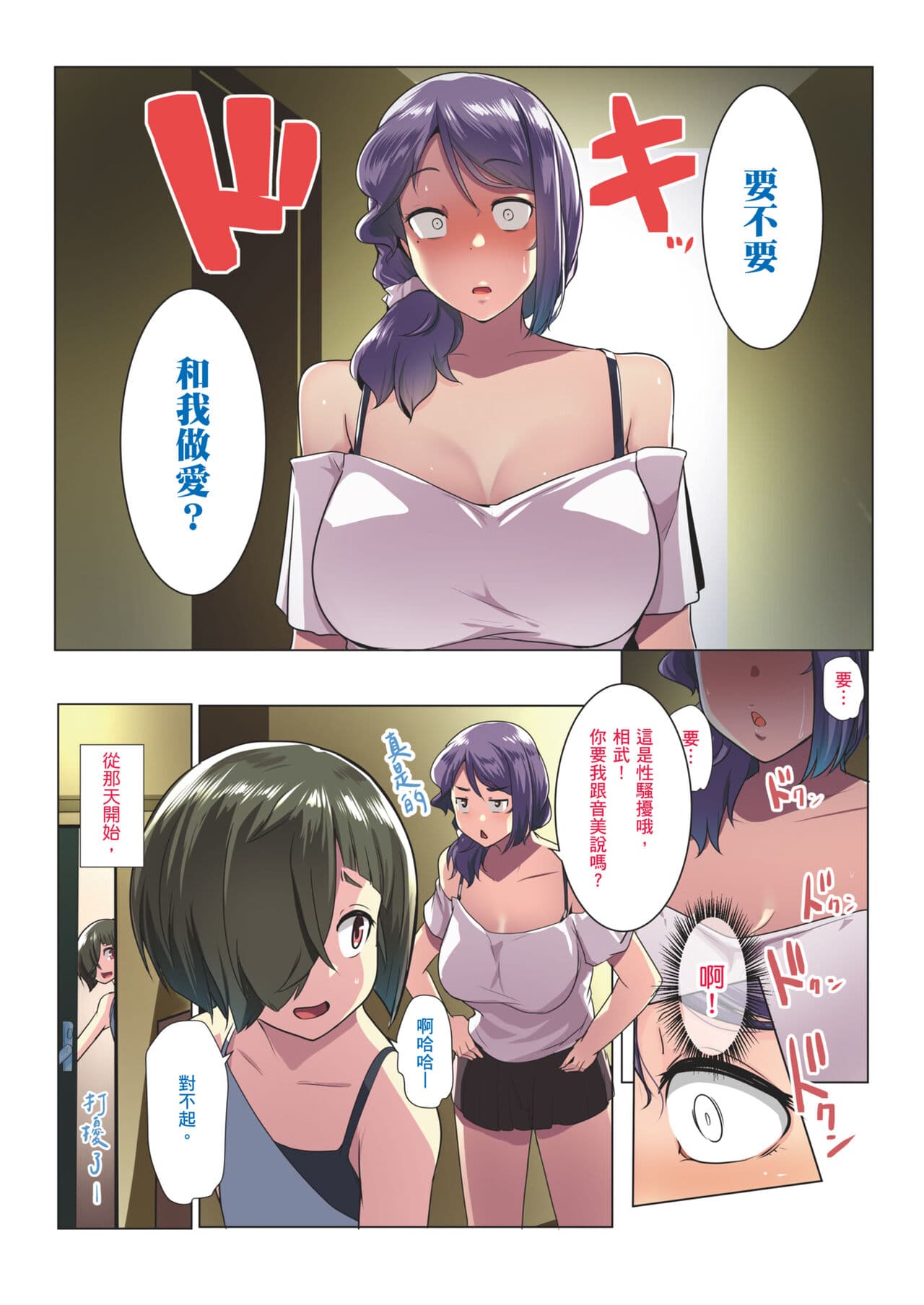 [Misaki (Muneshiro)] Otomodachi to Oyakodon | 小朋友和母女丼 [Chinese] [Sapana] [Decensored] page 29