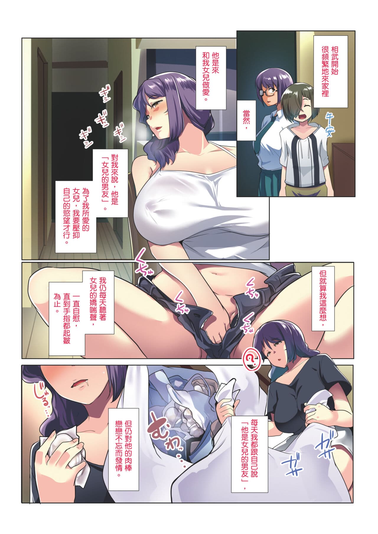 [Misaki (Muneshiro)] Otomodachi to Oyakodon | 小朋友和母女丼 [Chinese] [Sapana] [Decensored] page 30