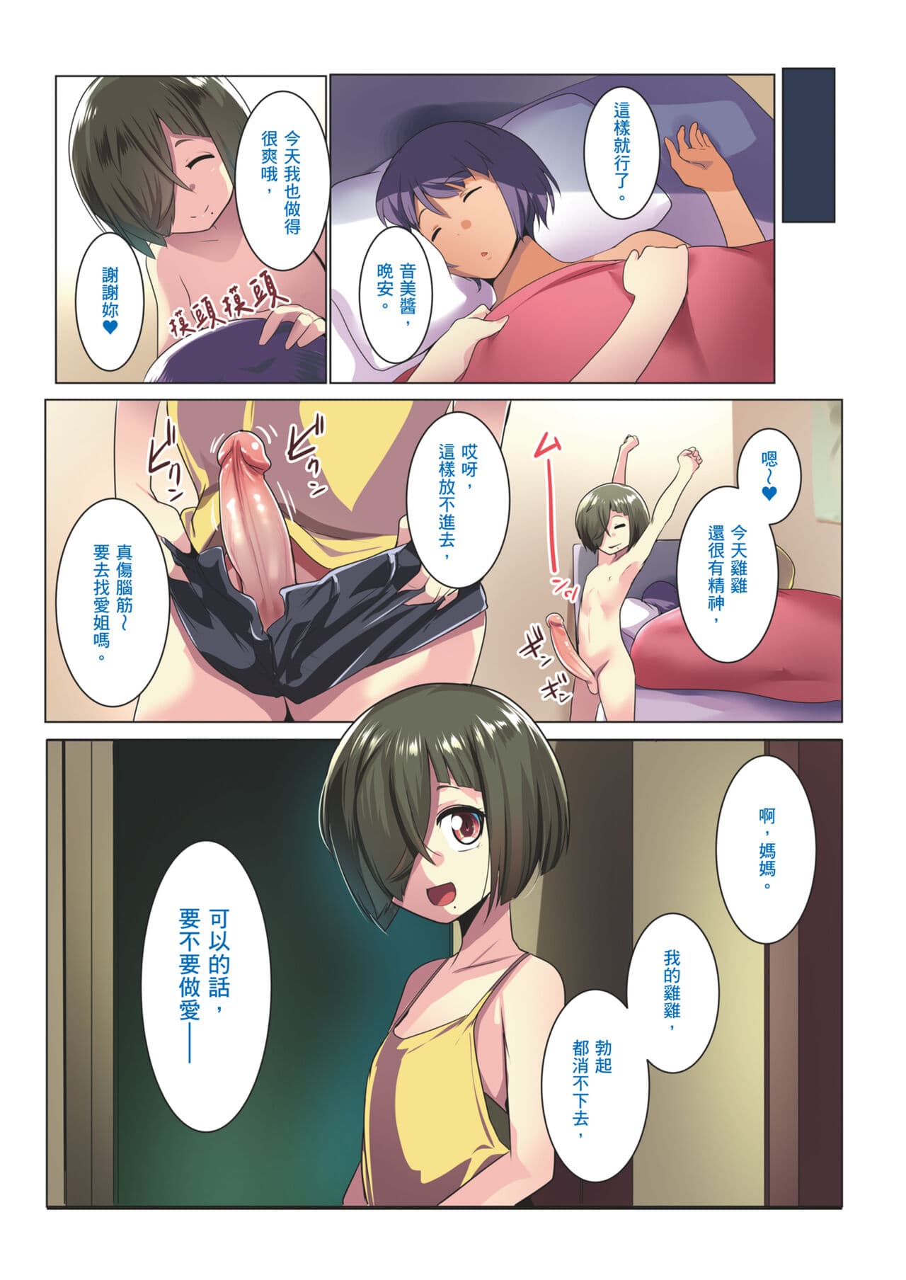 [Misaki (Muneshiro)] Otomodachi to Oyakodon | 小朋友和母女丼 [Chinese] [Sapana] [Decensored] page 36