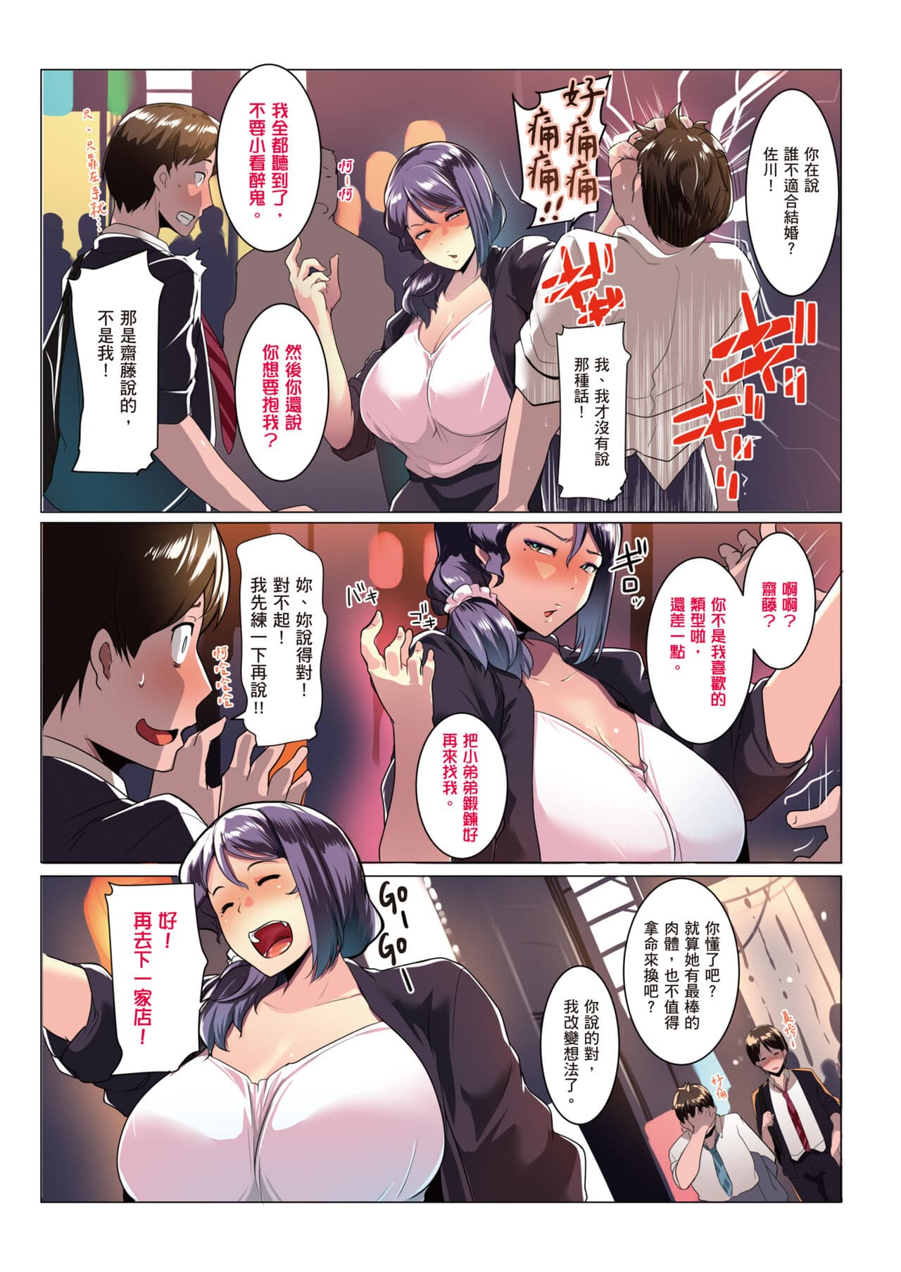 [Misaki (Muneshiro)] Otomodachi to Oyakodon | 小朋友和母女丼 [Chinese] [Sapana] [Decensored] page 6