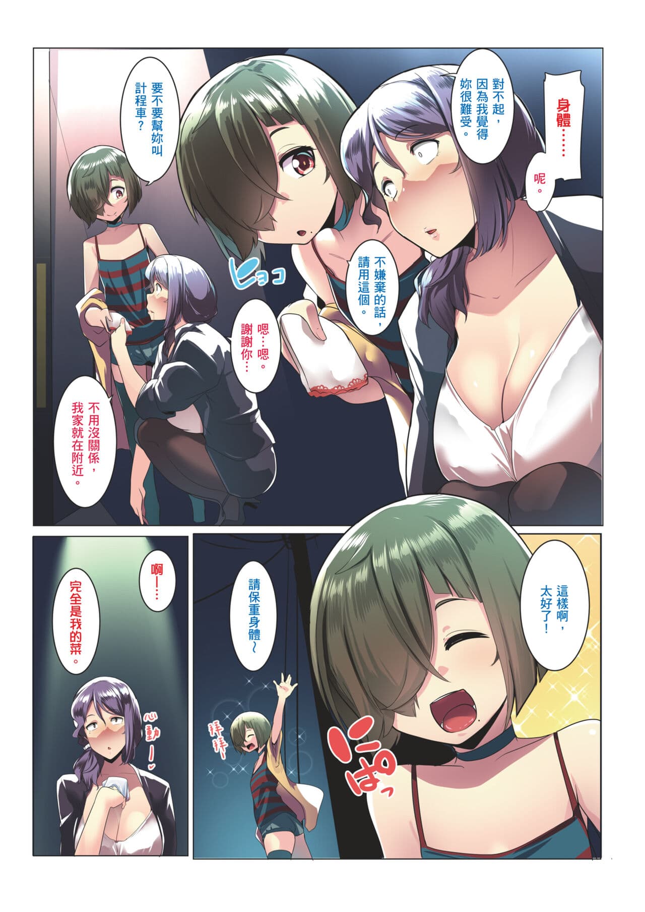 [Misaki (Muneshiro)] Otomodachi to Oyakodon | 小朋友和母女丼 [Chinese] [Sapana] [Decensored] page 8